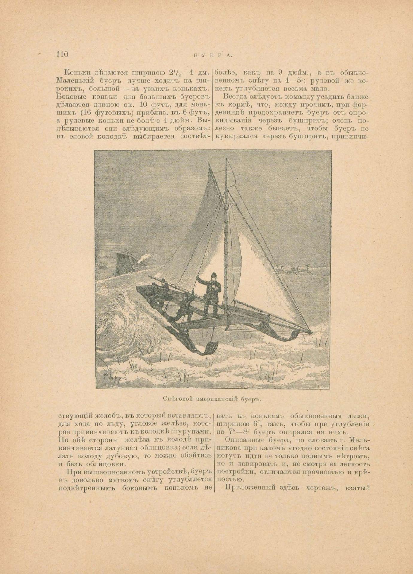 Руководство для любителей парусного спорта — страница 395