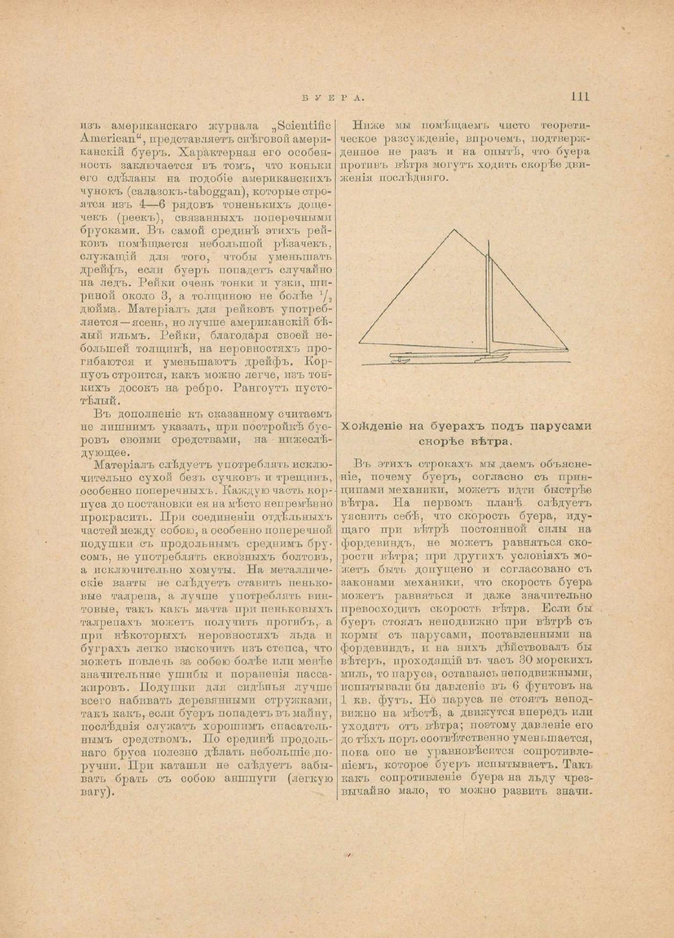 Руководство для любителей парусного спорта — страница 396