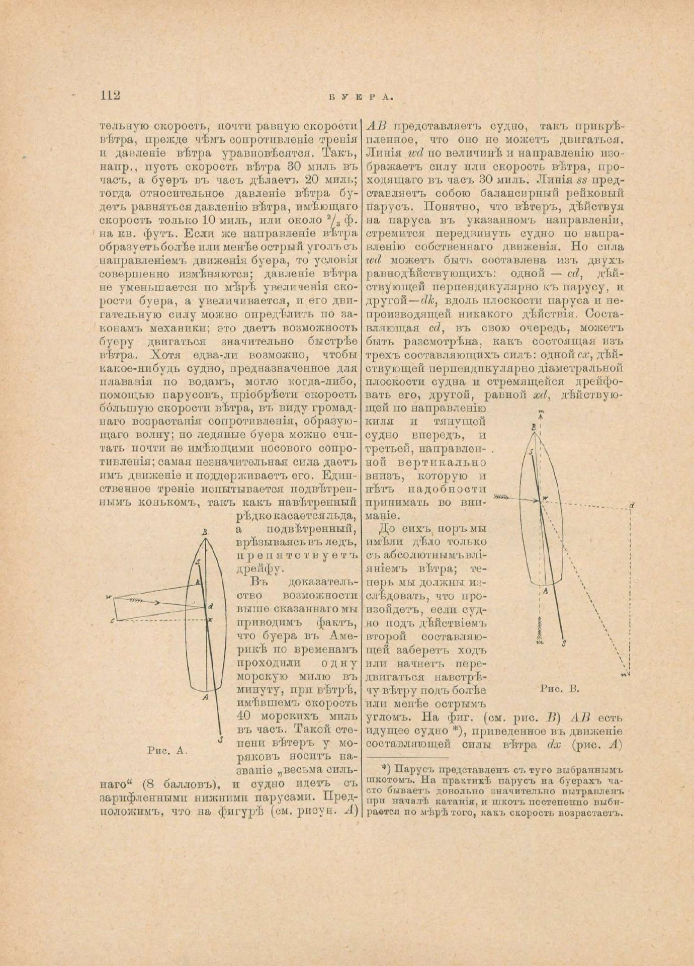 Руководство для любителей парусного спорта — страница 397