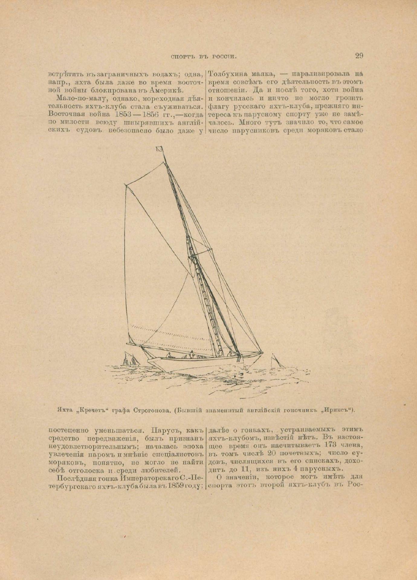 Руководство для любителей парусного спорта — страница 40