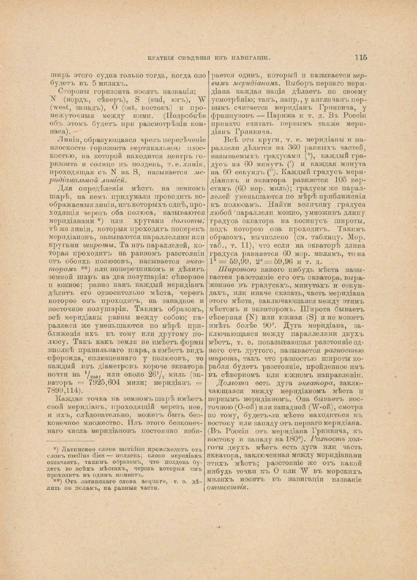 Руководство для любителей парусного спорта — страница 400