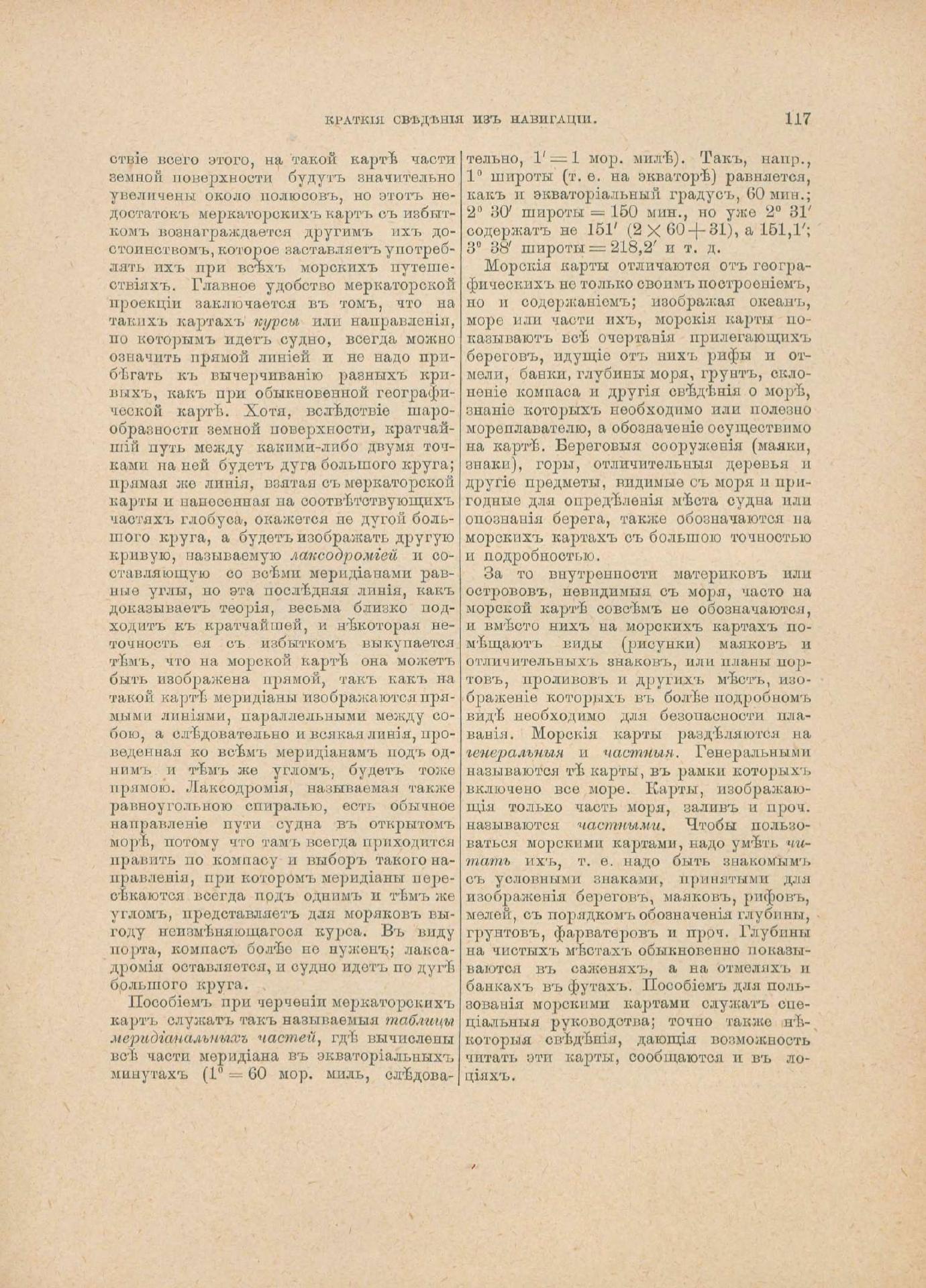 Руководство для любителей парусного спорта — страница 402