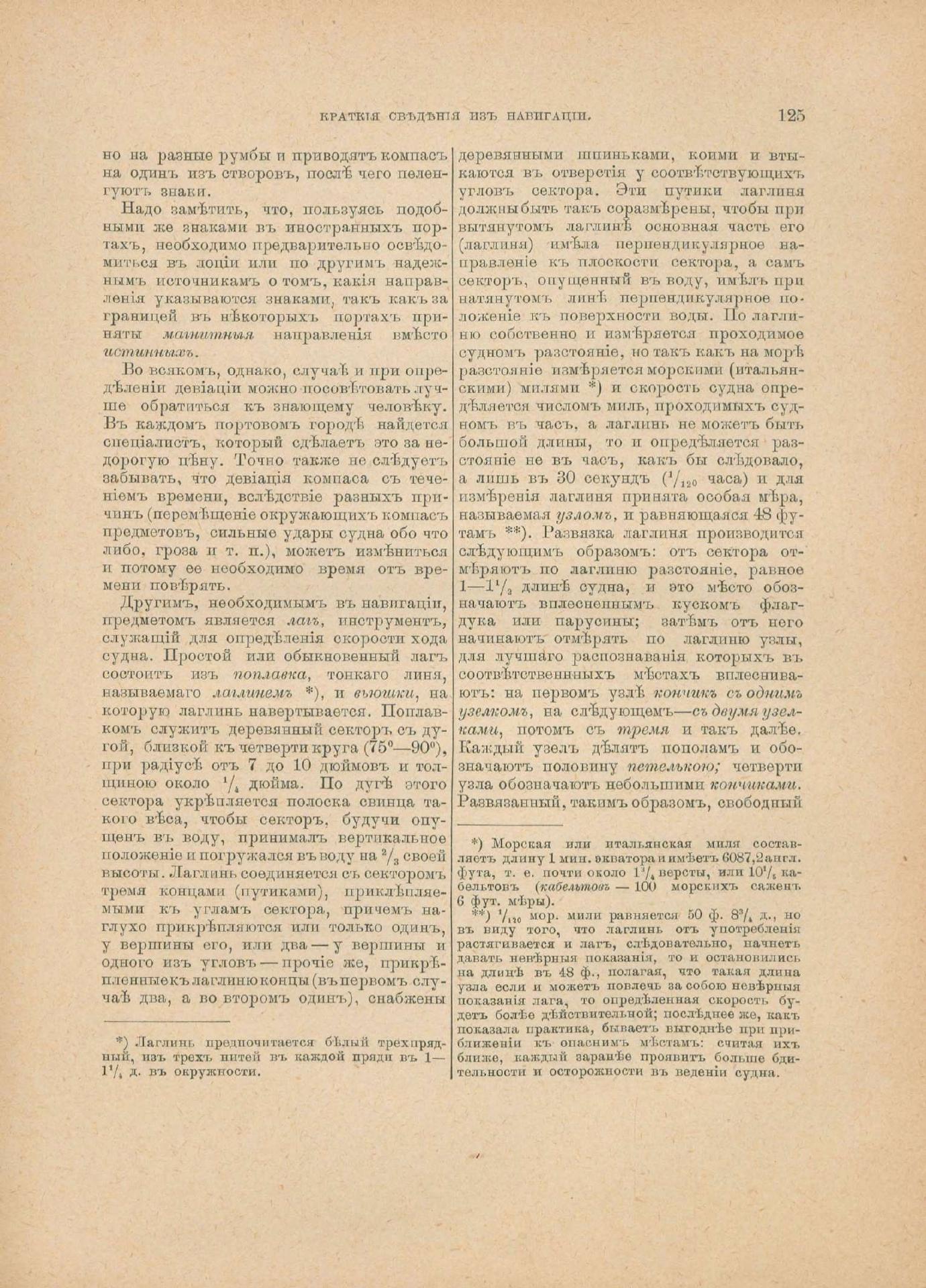 Руководство для любителей парусного спорта — страница 410