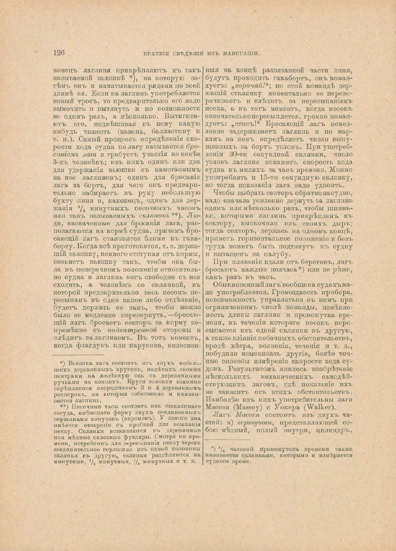 Руководство для любителей парусного спорта — страница 411