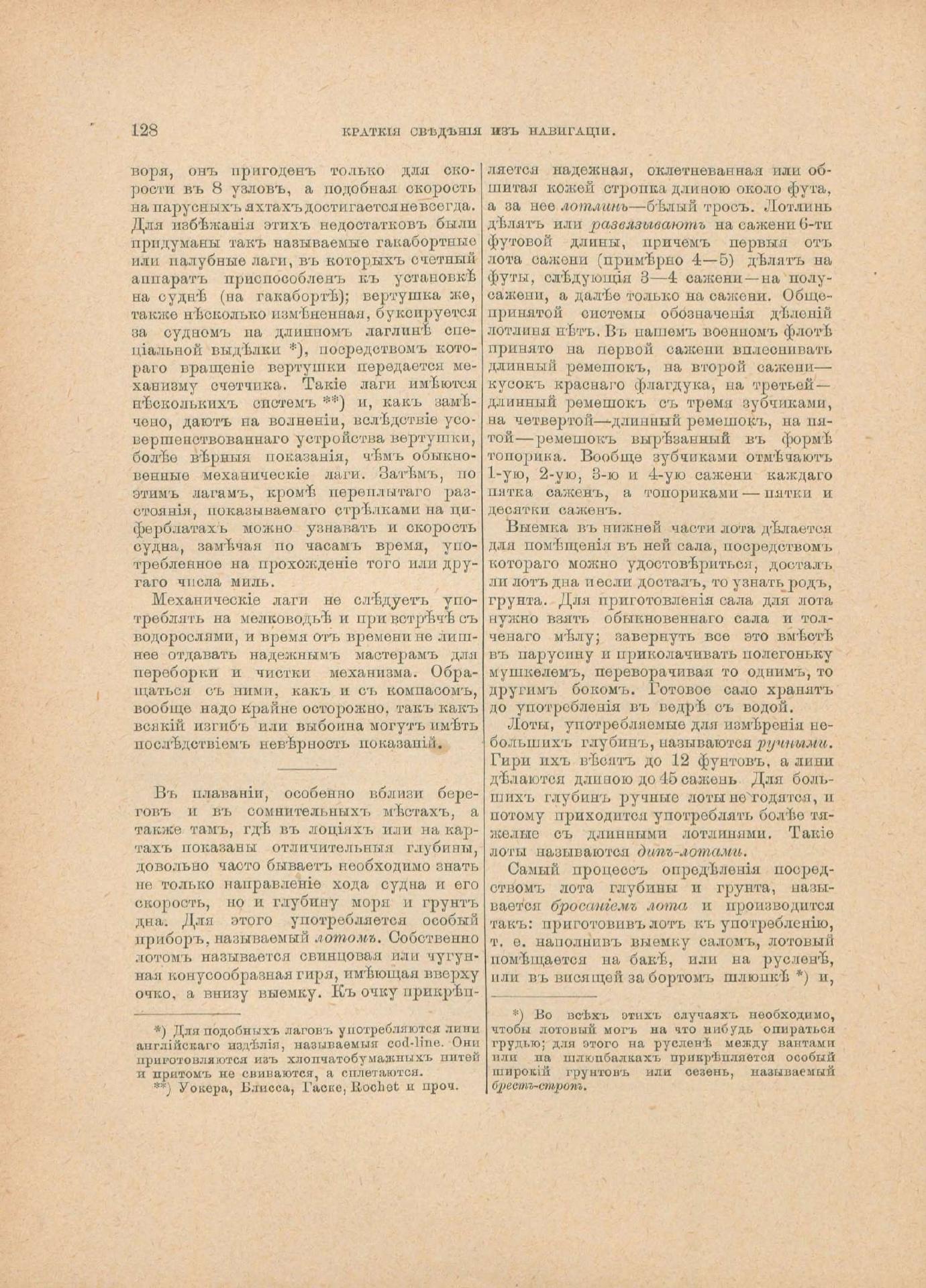 Руководство для любителей парусного спорта — страница 413