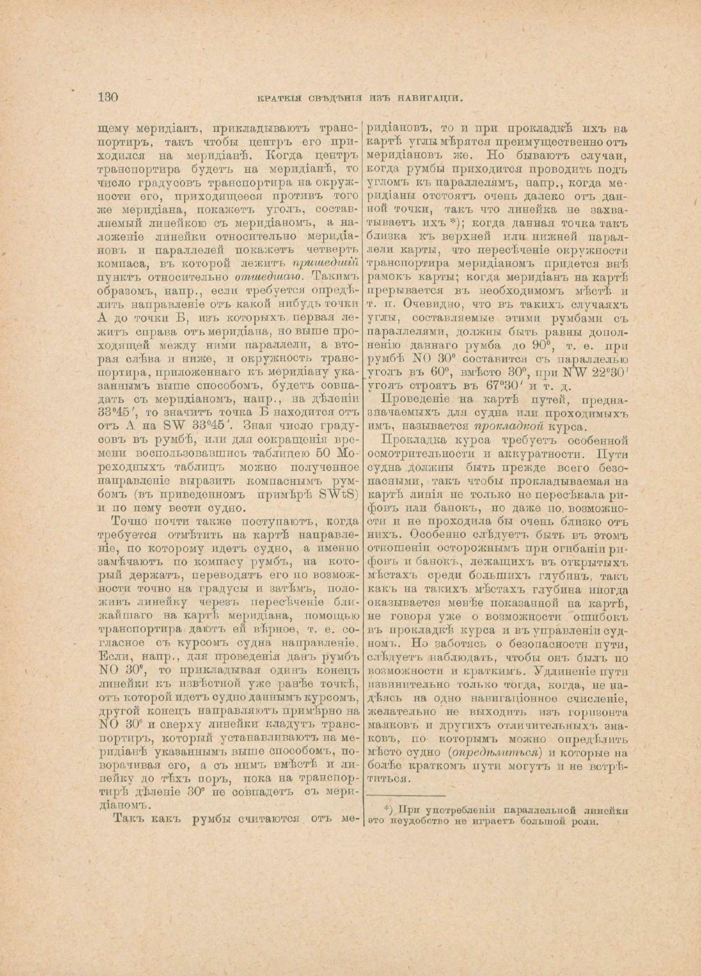 Руководство для любителей парусного спорта — страница 415