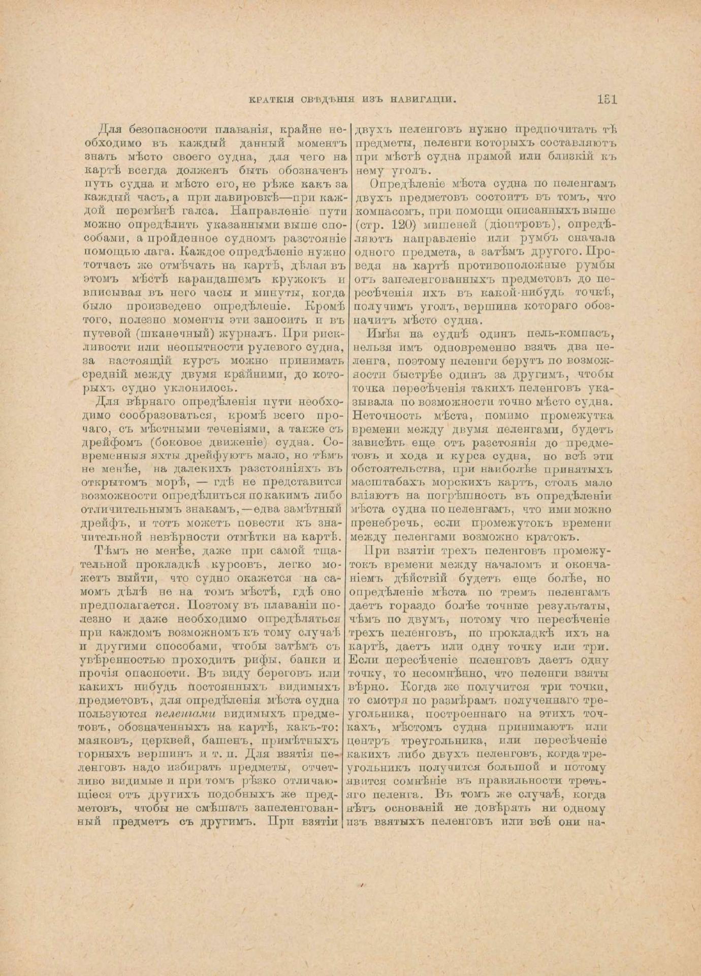 Руководство для любителей парусного спорта — страница 416