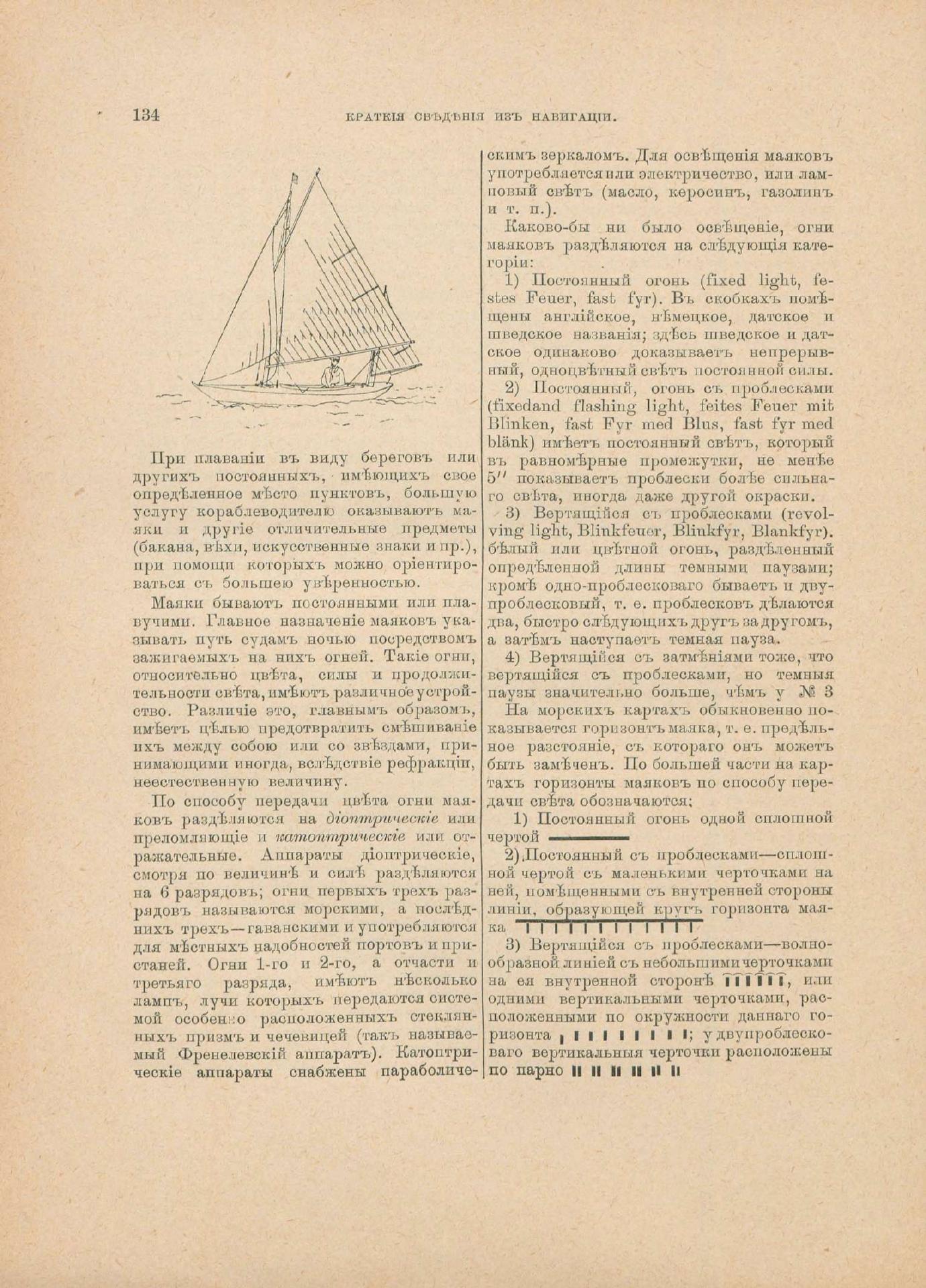 Руководство для любителей парусного спорта — страница 419