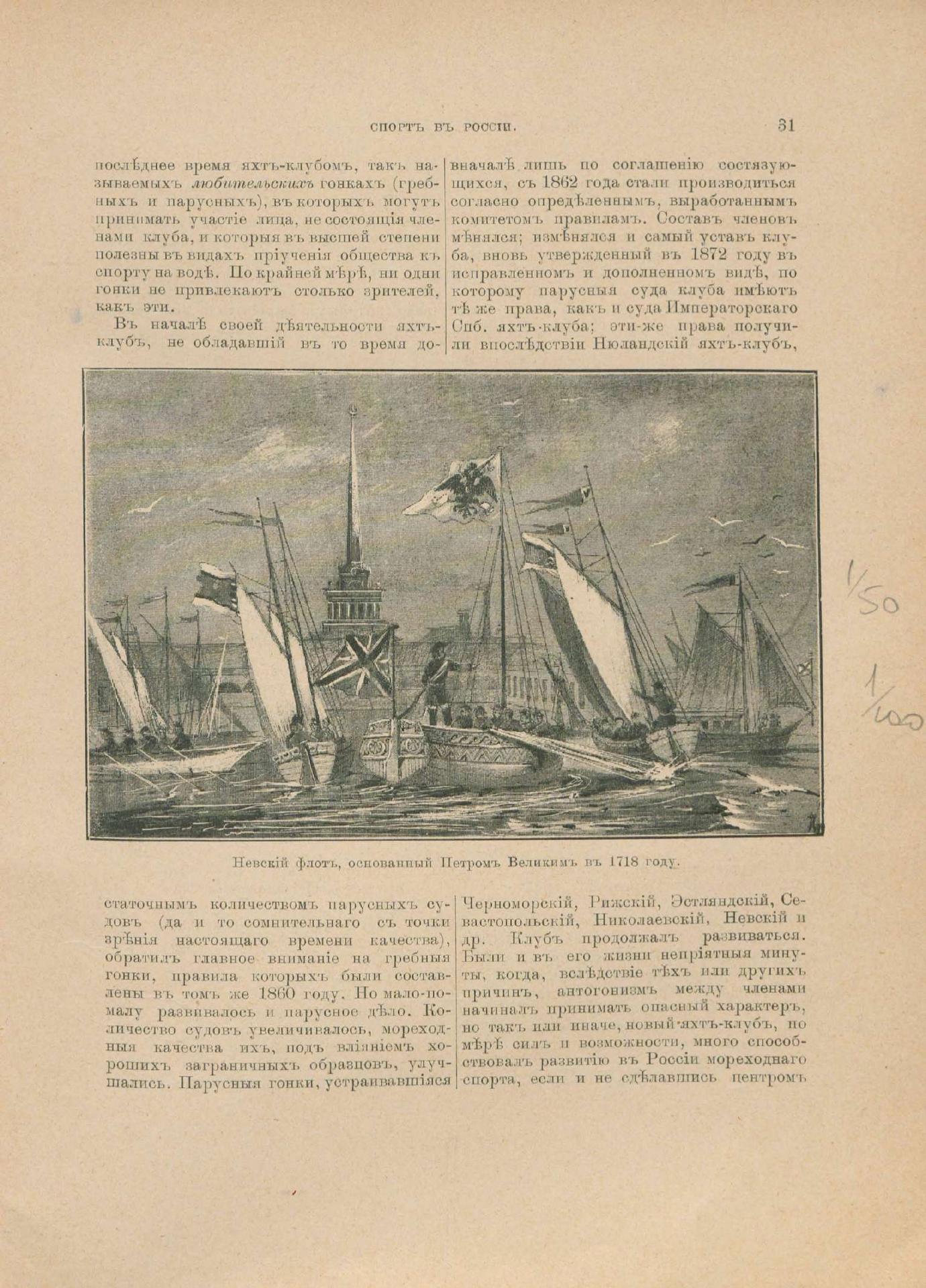 Руководство для любителей парусного спорта — страница 42