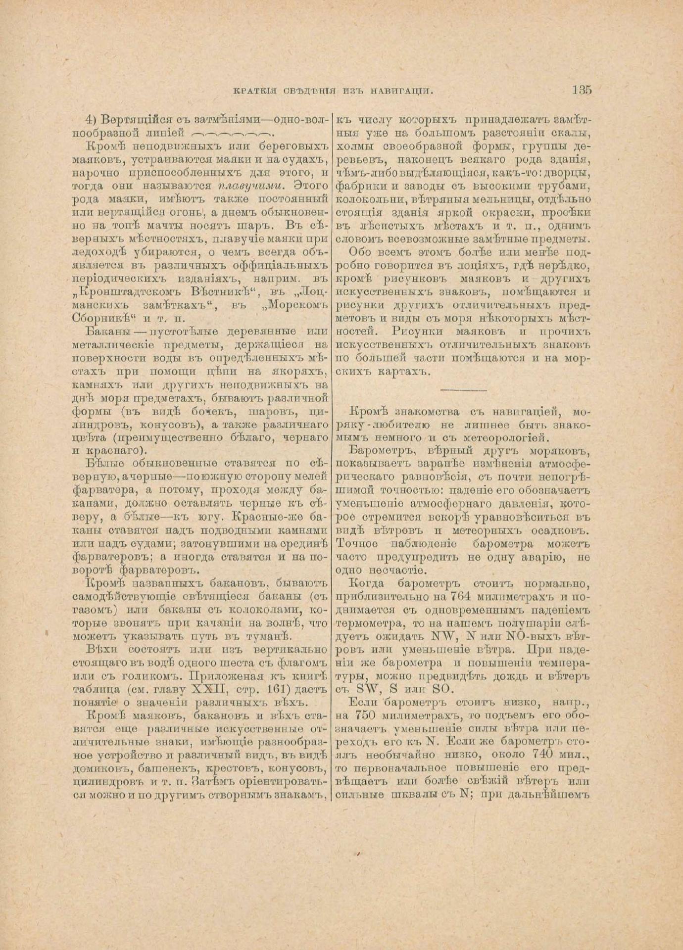 Руководство для любителей парусного спорта — страница 420