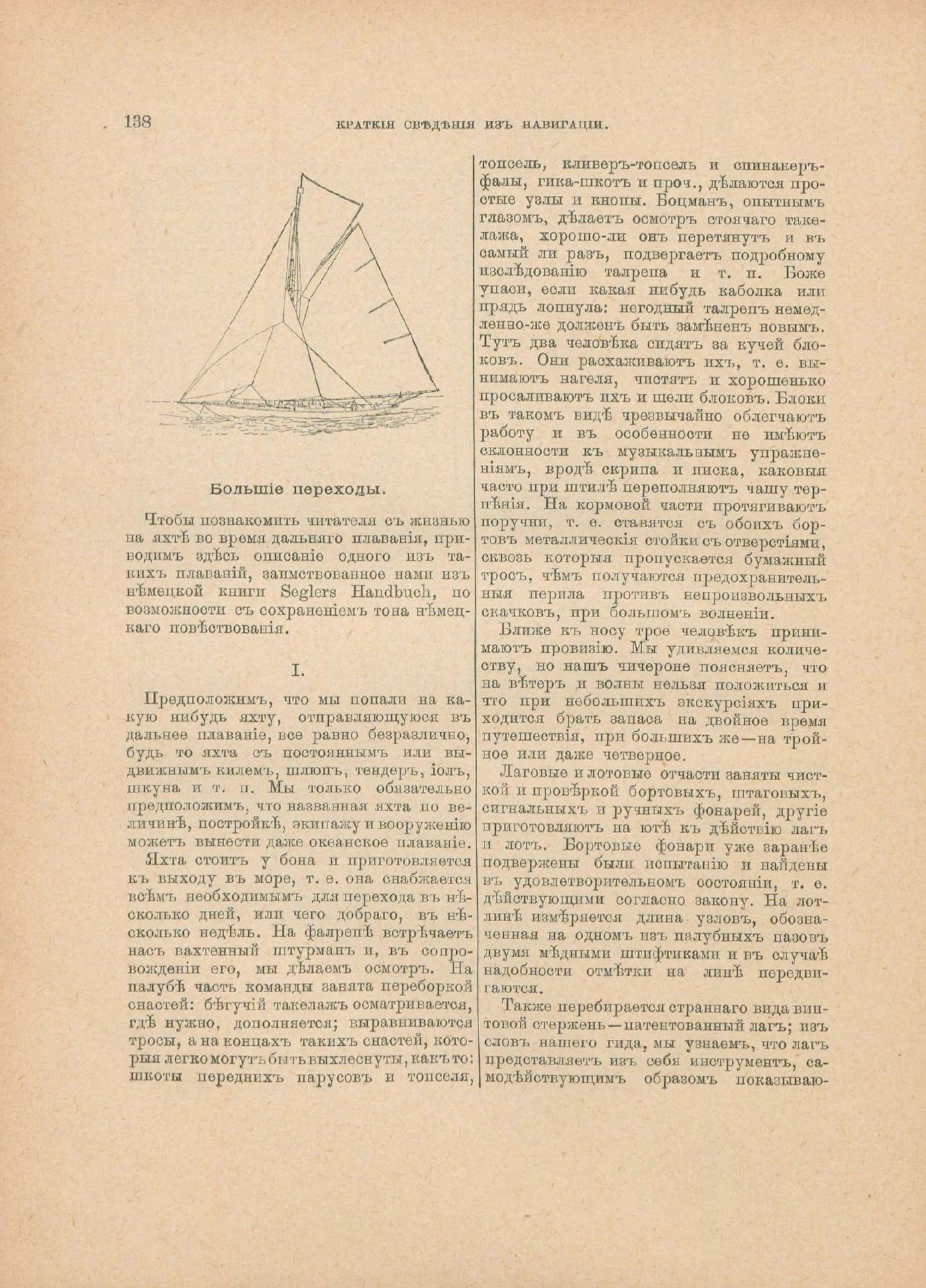 Руководство для любителей парусного спорта — страница 423