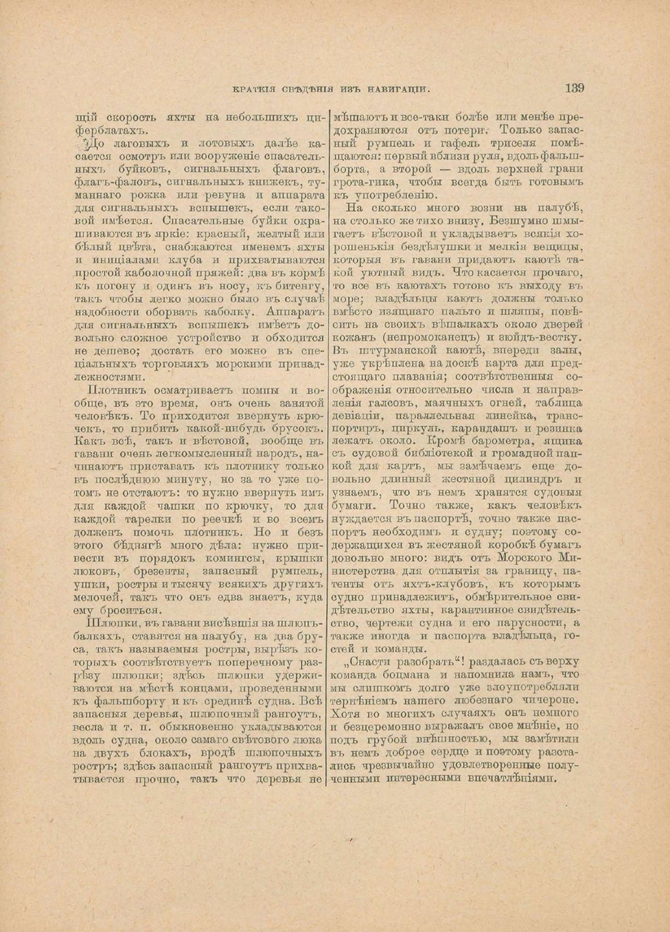 Руководство для любителей парусного спорта — страница 424