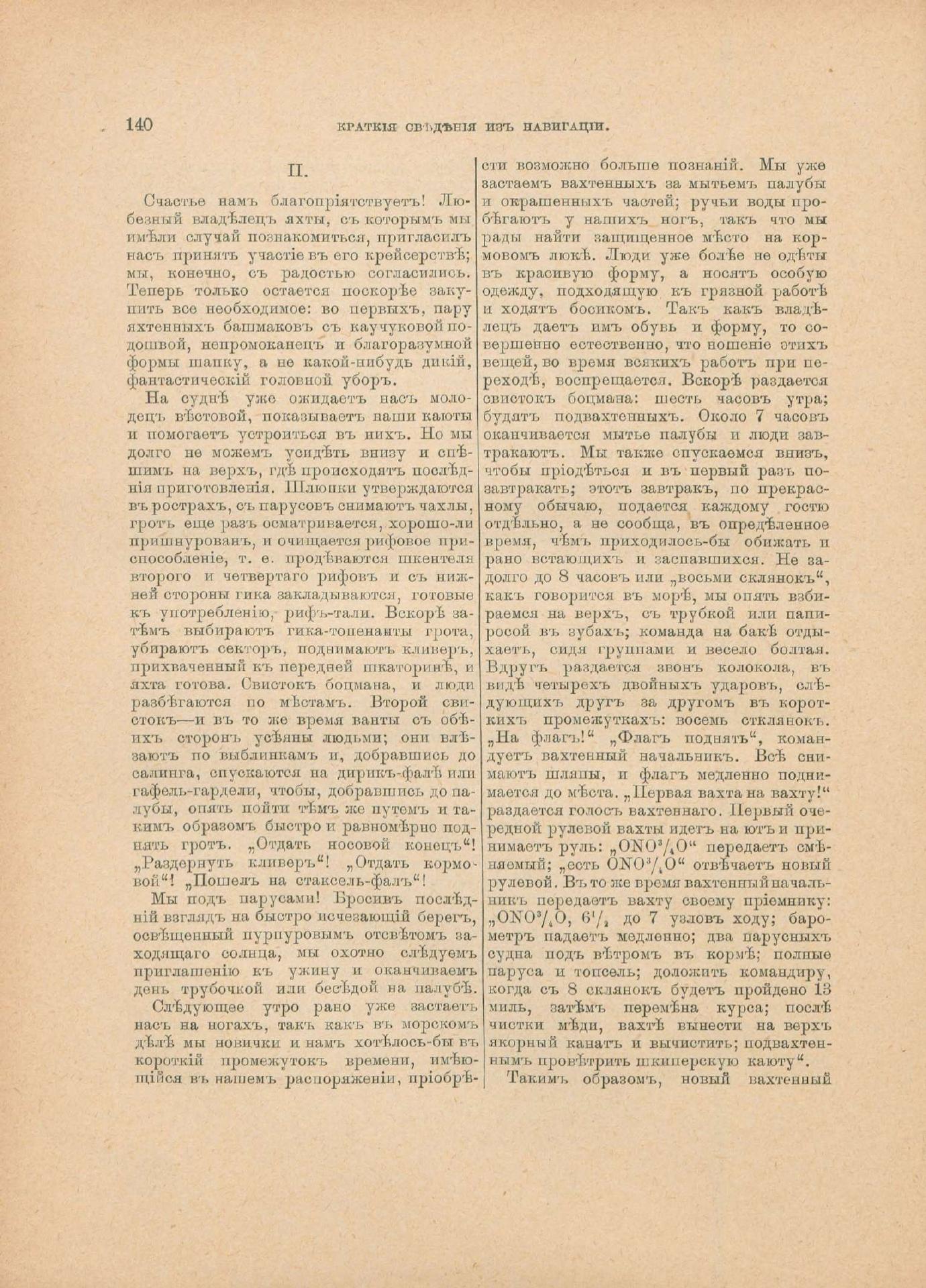 Руководство для любителей парусного спорта — страница 425