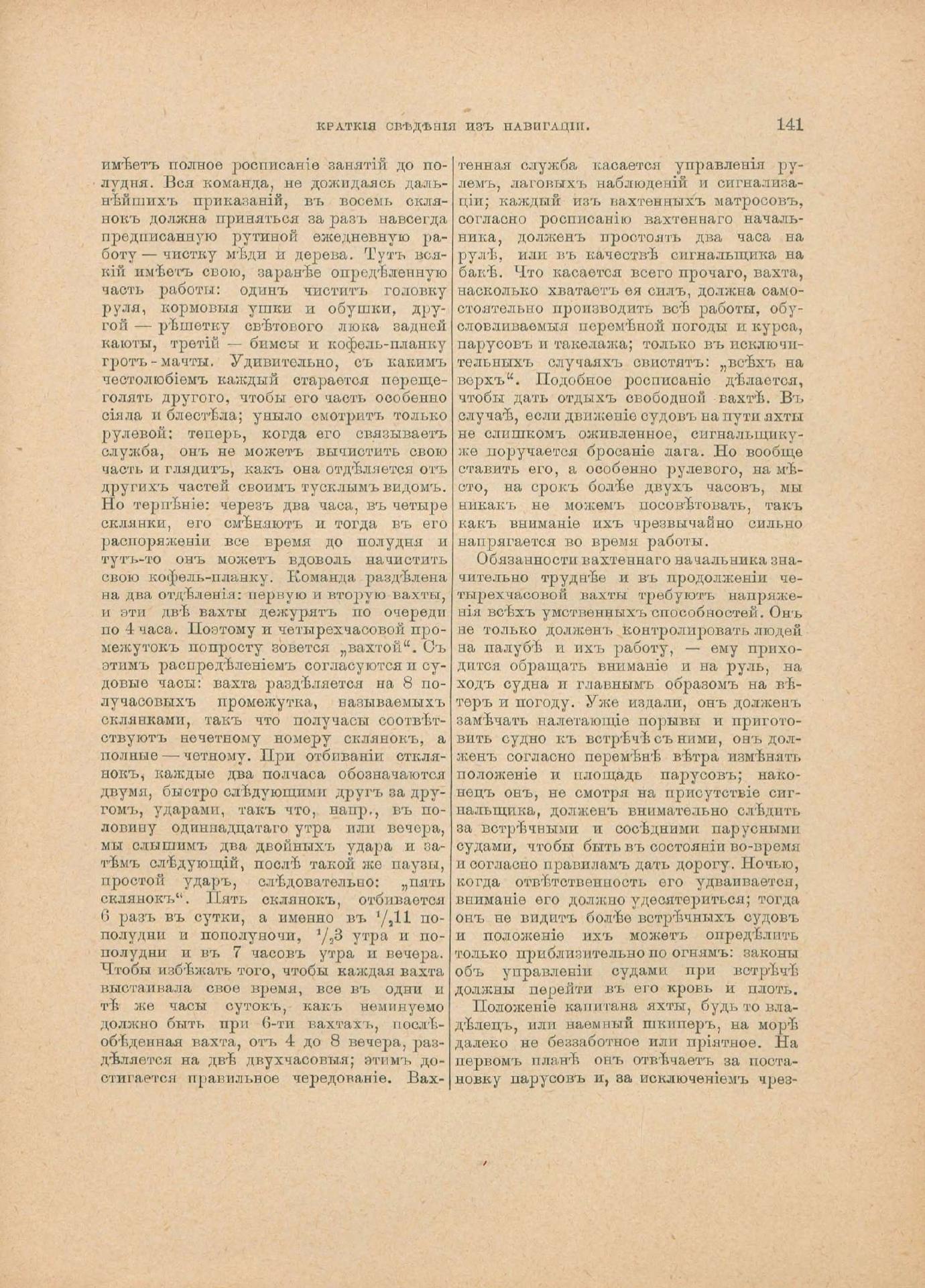 Руководство для любителей парусного спорта — страница 426