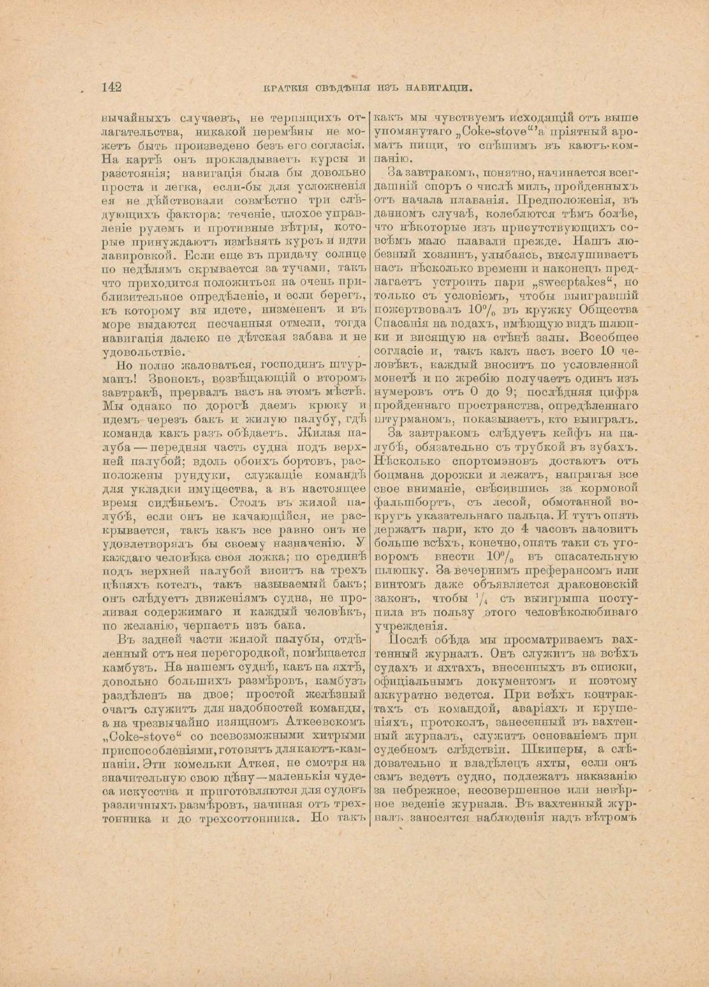 Руководство для любителей парусного спорта — страница 427