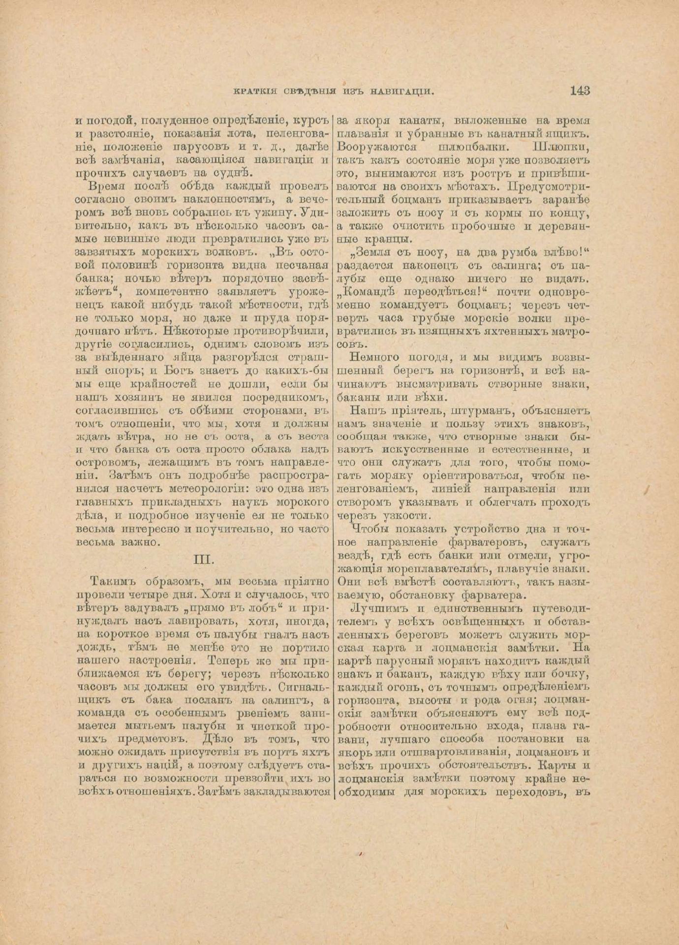 Руководство для любителей парусного спорта — страница 428