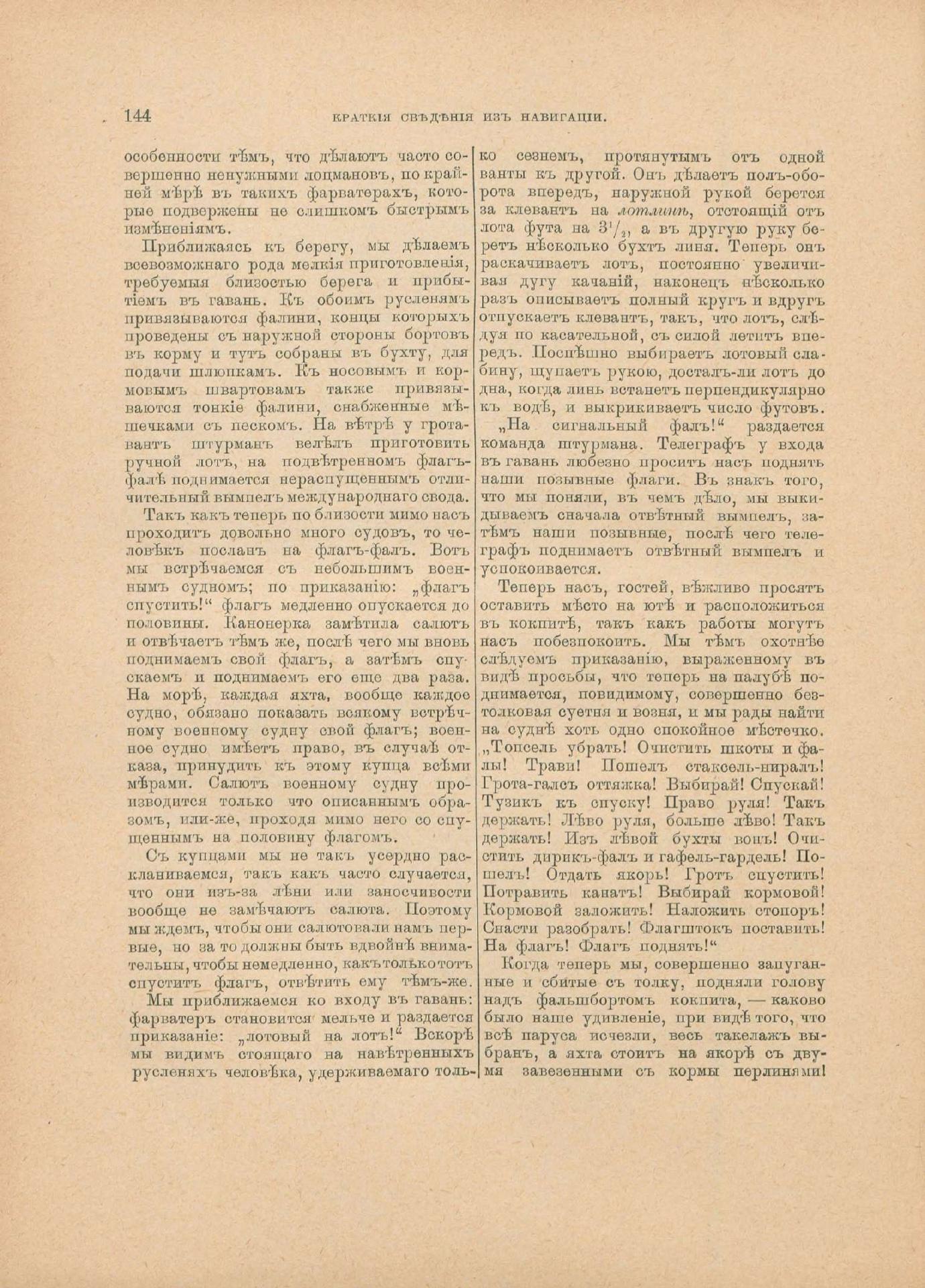 Руководство для любителей парусного спорта — страница 429