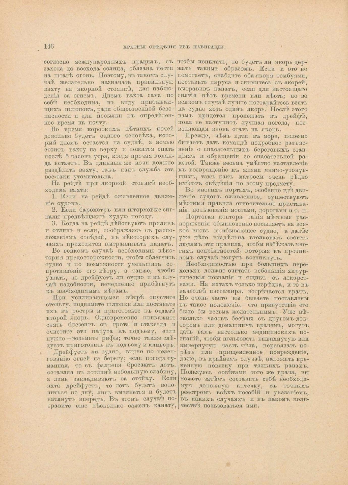 Руководство для любителей парусного спорта — страница 431