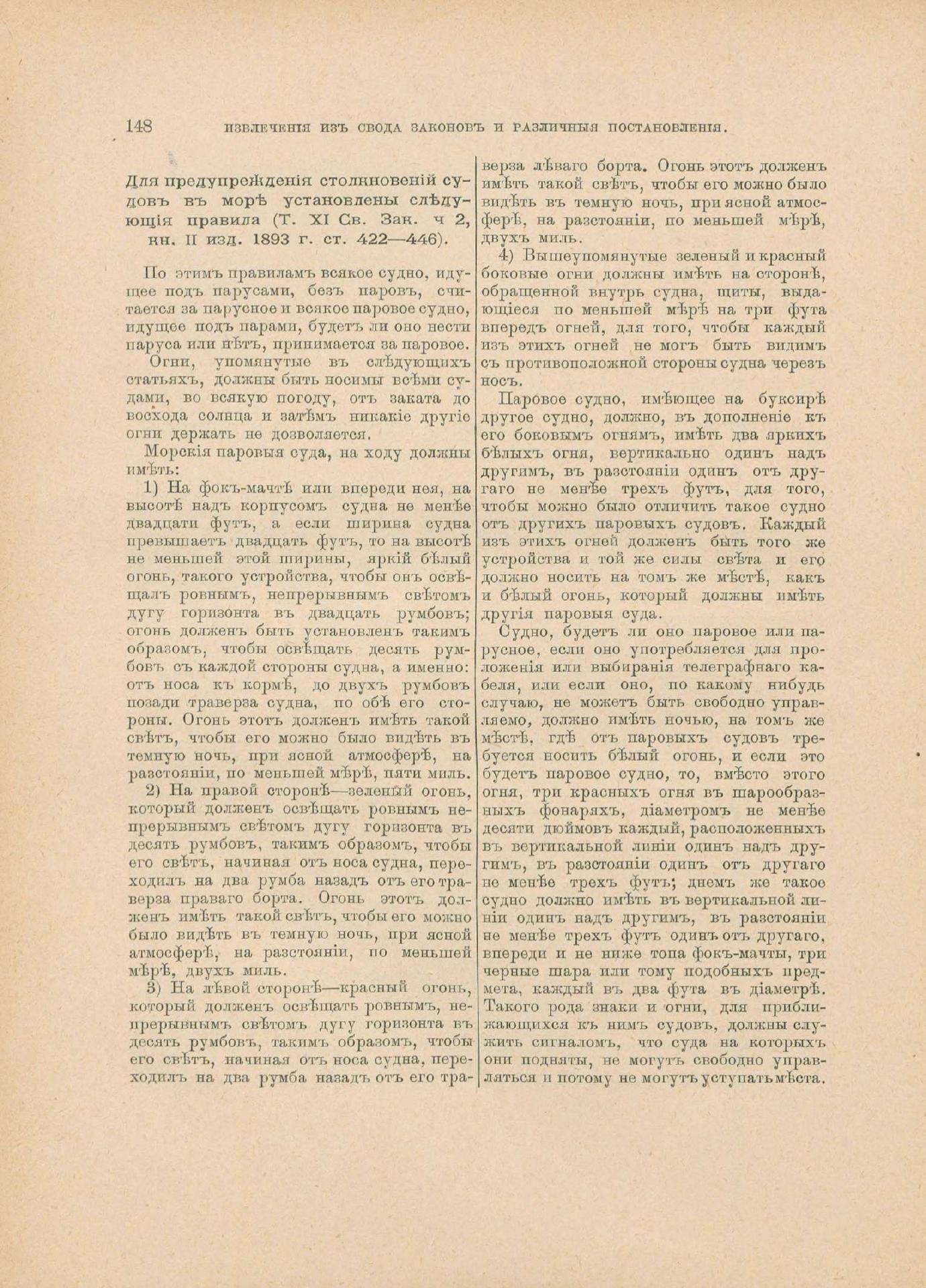 Руководство для любителей парусного спорта — страница 433