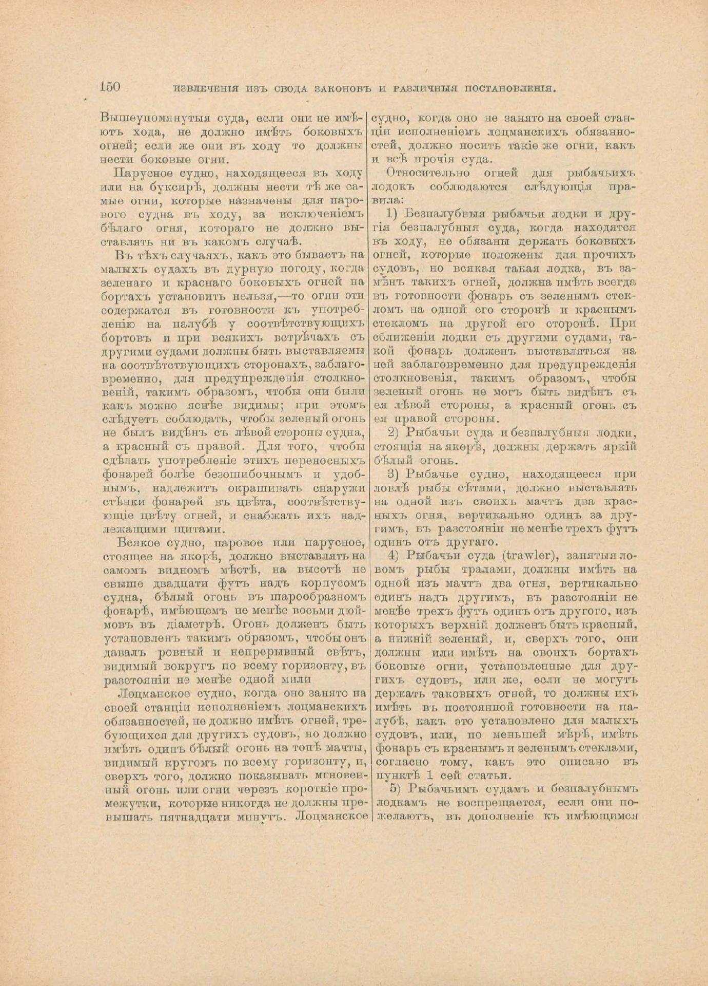 Руководство для любителей парусного спорта — страница 435