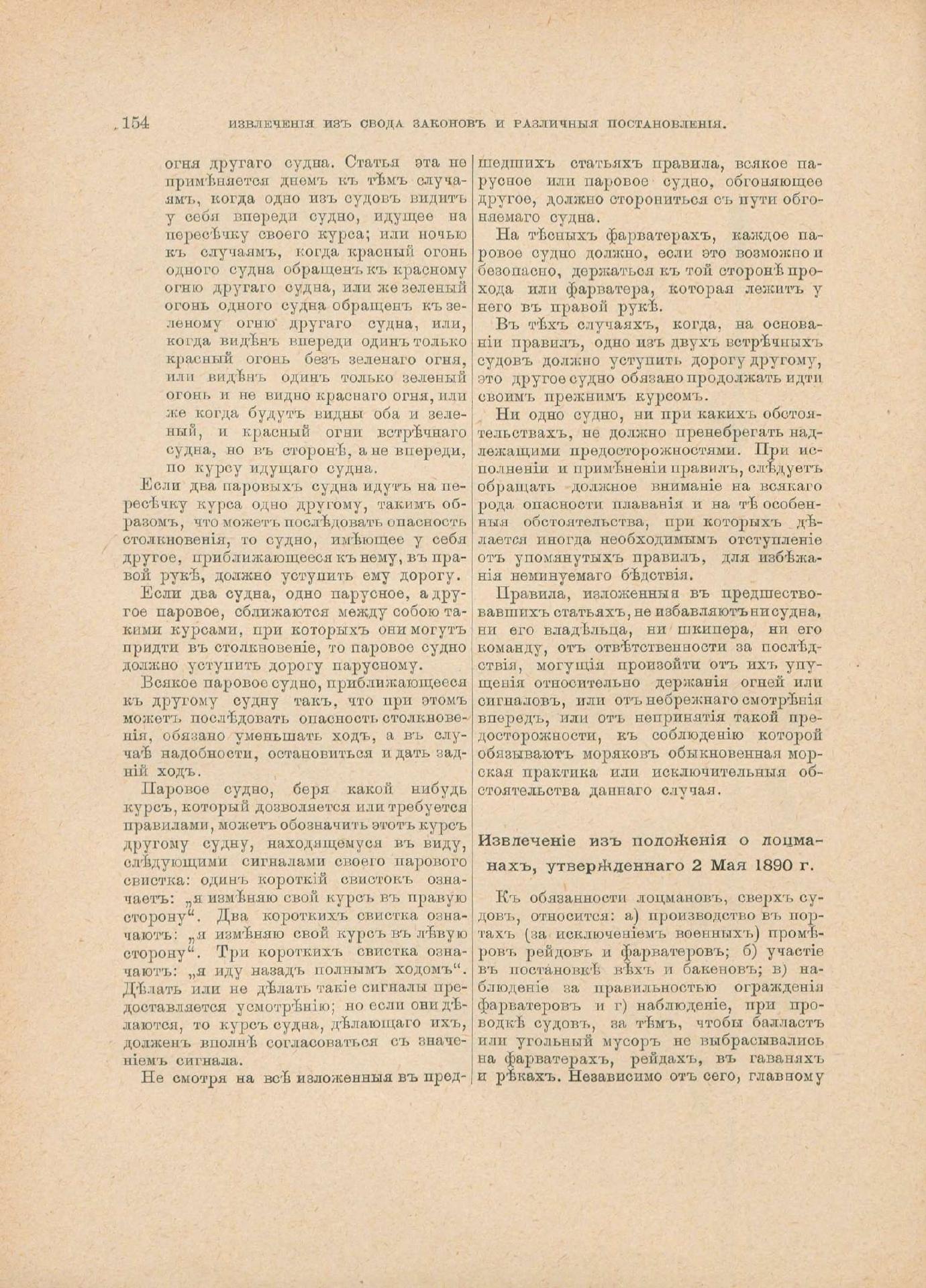 Руководство для любителей парусного спорта — страница 439