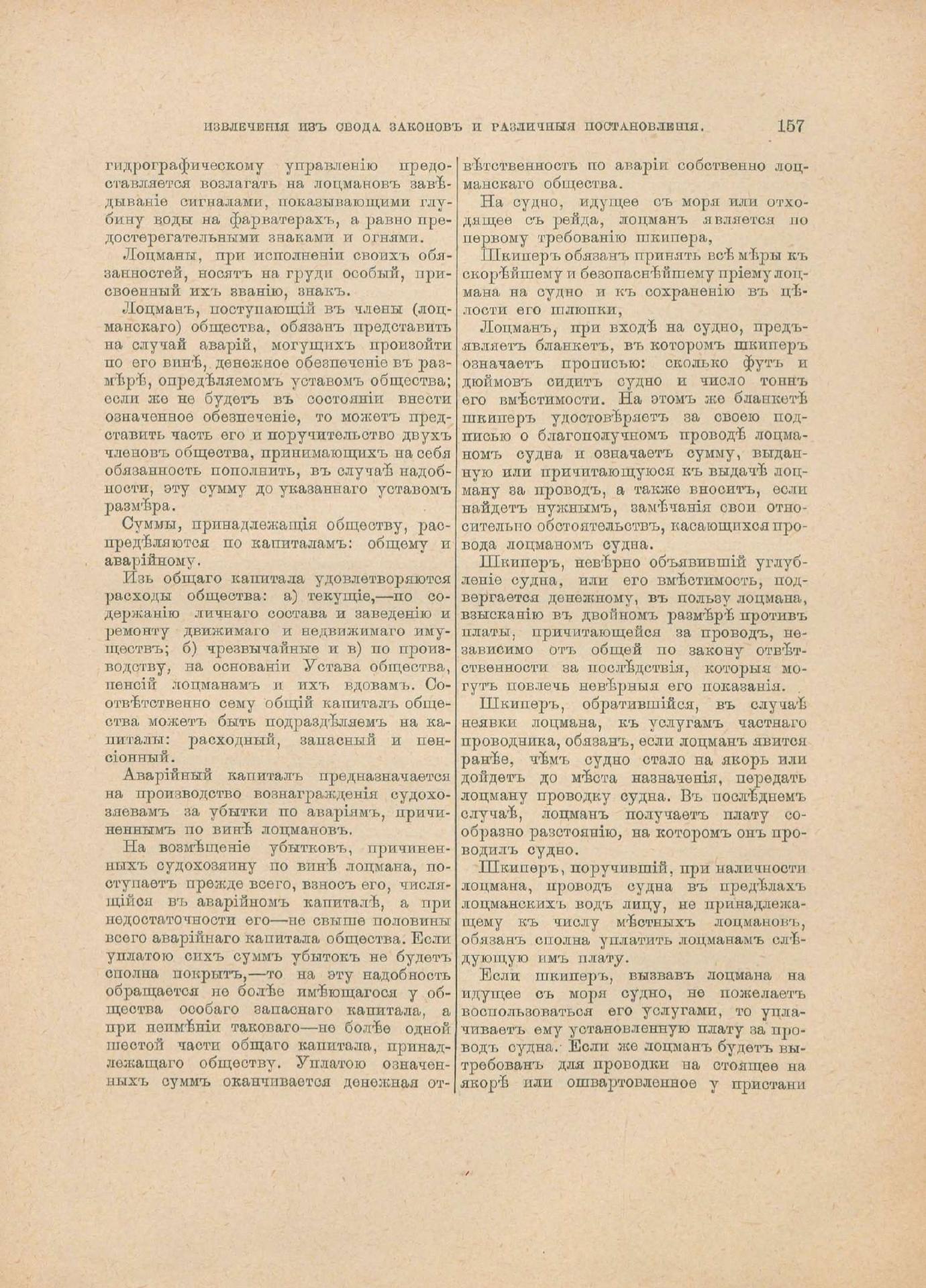 Руководство для любителей парусного спорта — страница 442