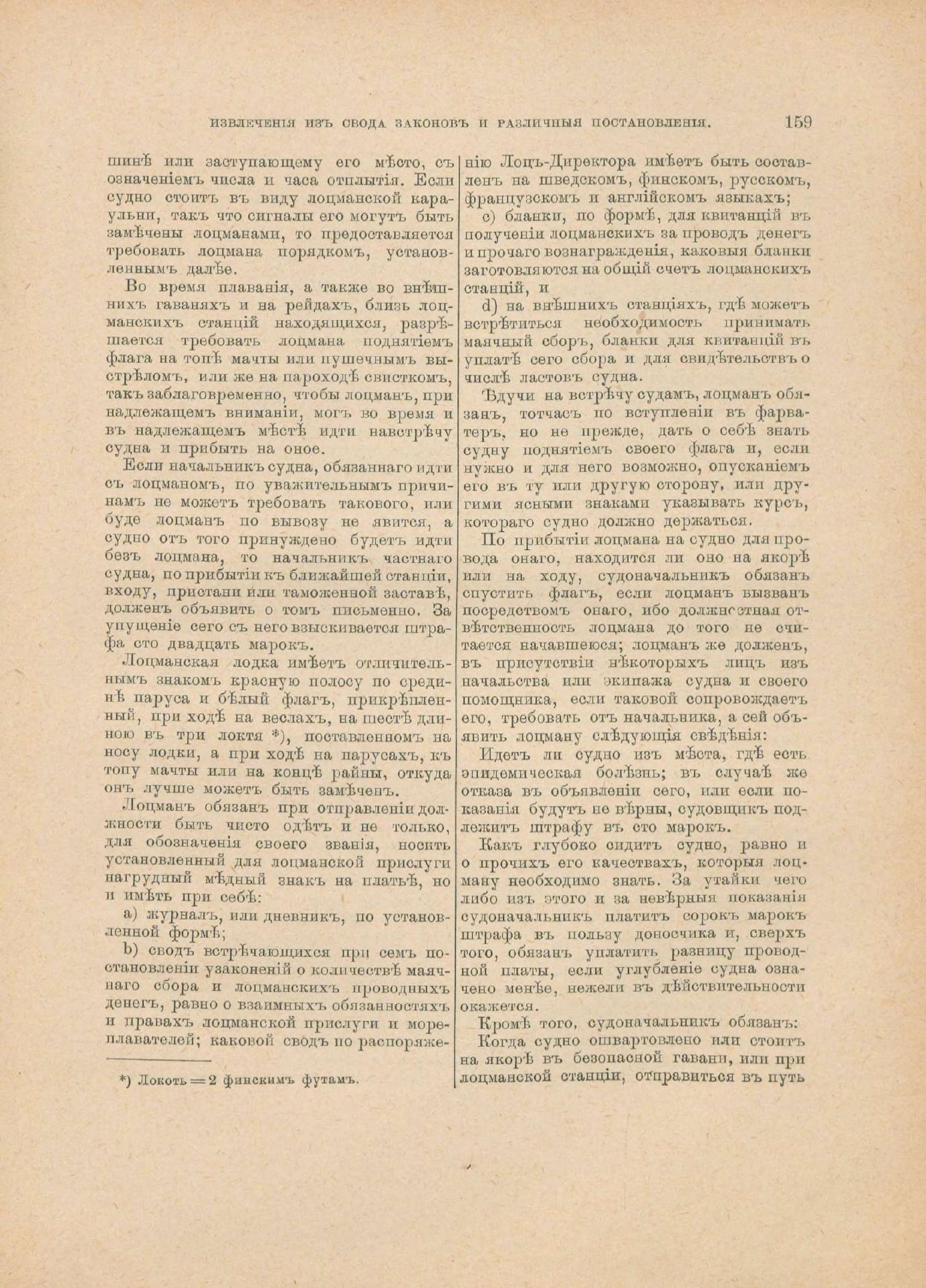 Руководство для любителей парусного спорта — страница 444