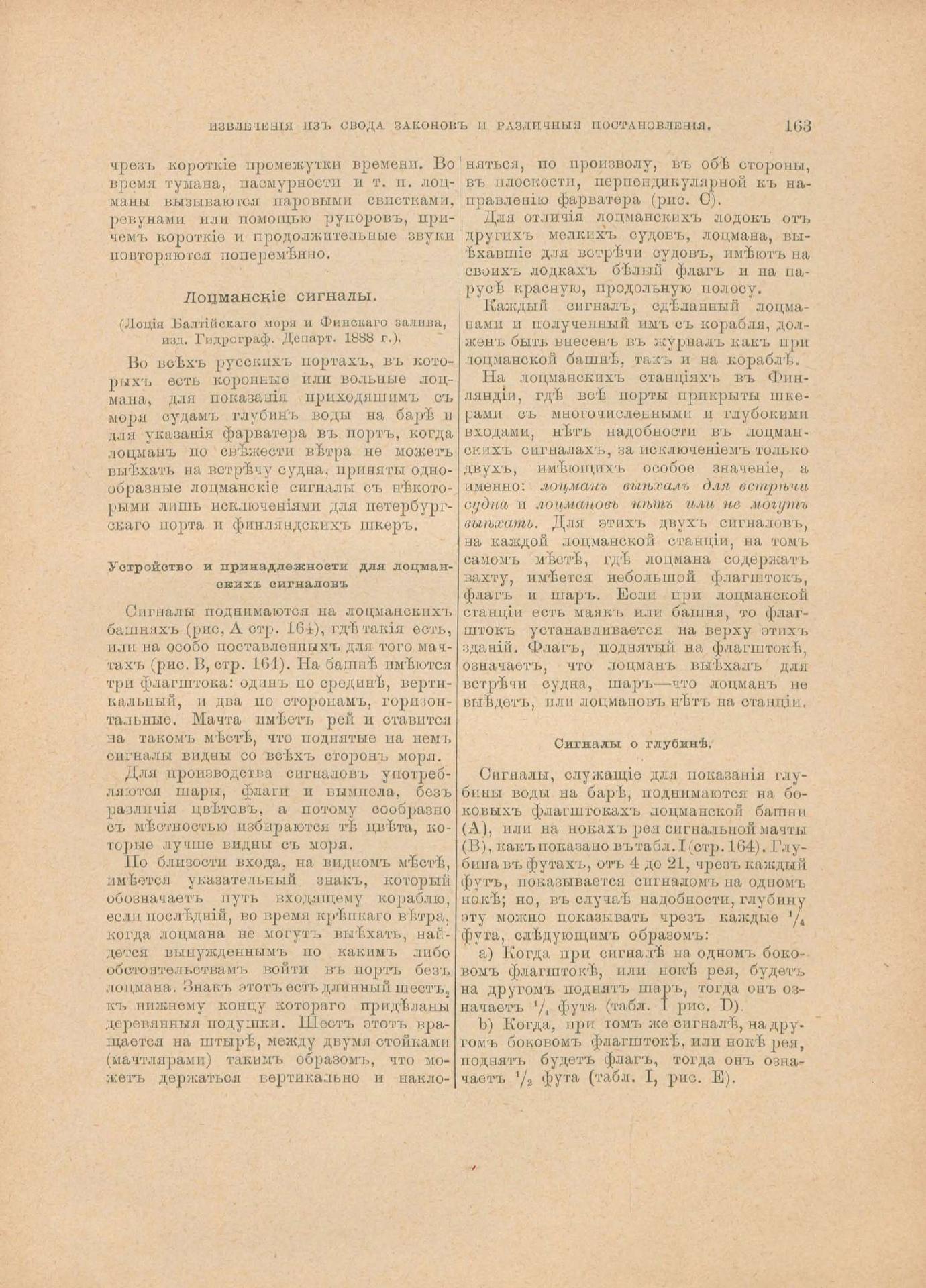Руководство для любителей парусного спорта — страница 448