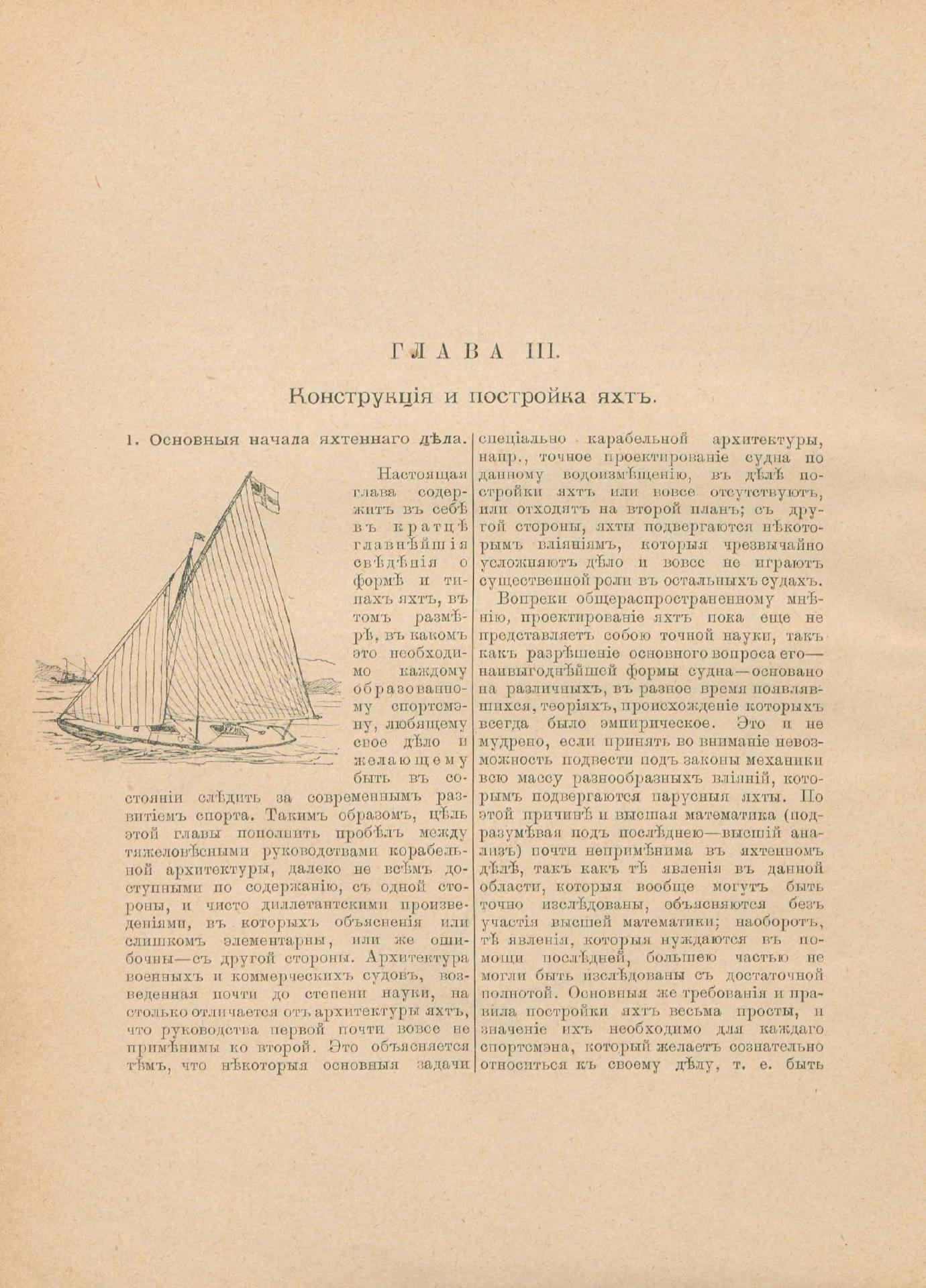 Руководство для любителей парусного спорта — страница 45
