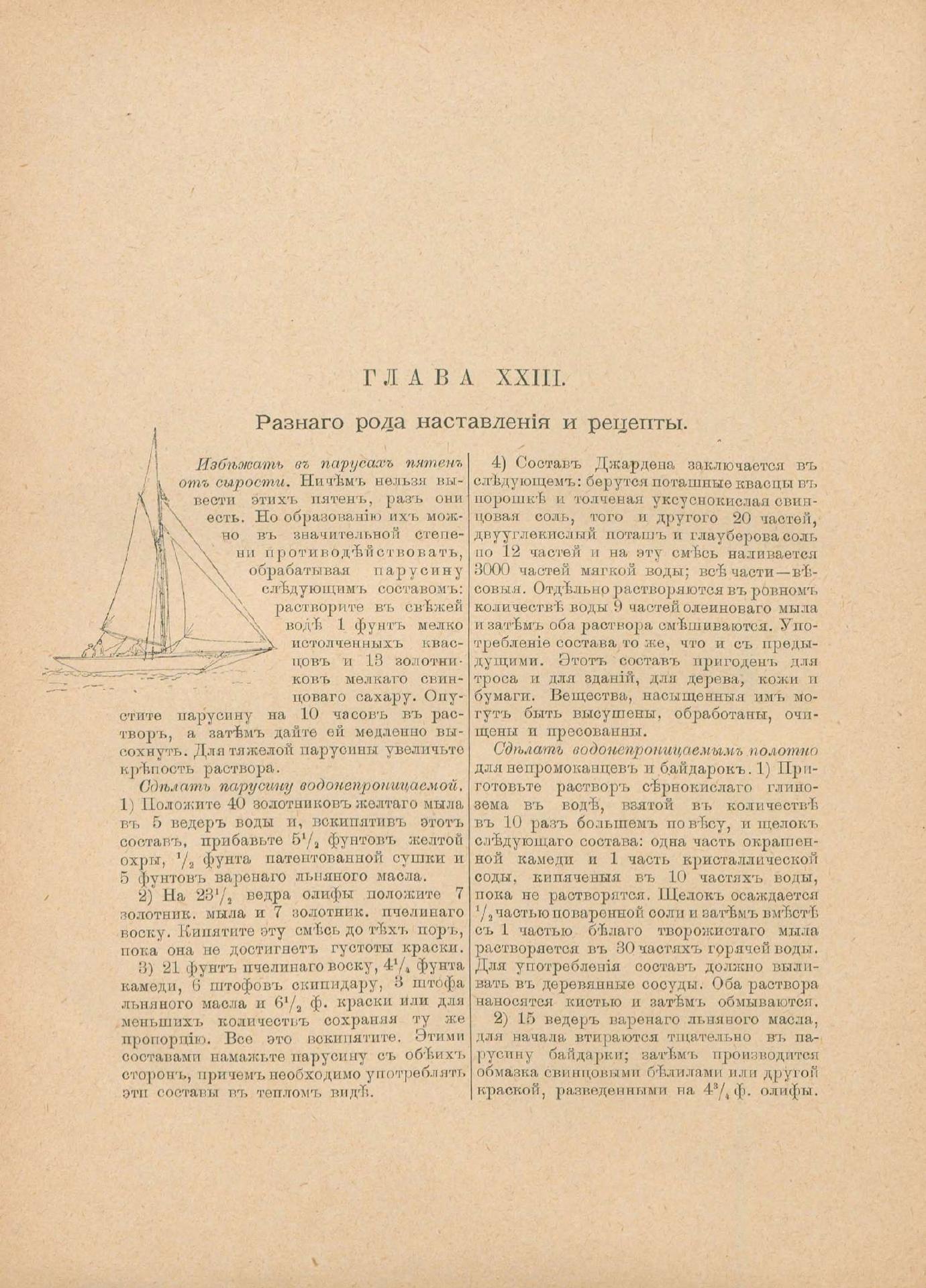Руководство для любителей парусного спорта — страница 453