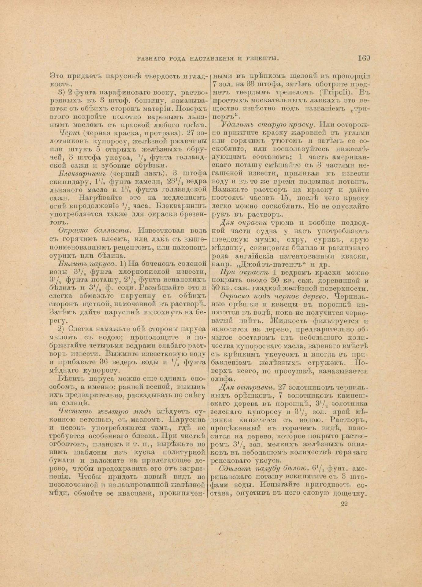 Руководство для любителей парусного спорта — страница 454