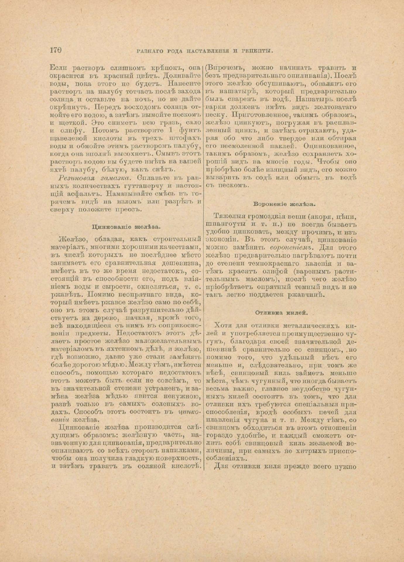 Руководство для любителей парусного спорта — страница 455
