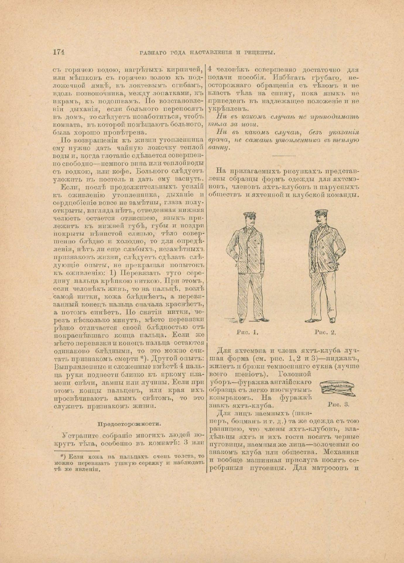 Руководство для любителей парусного спорта — страница 459