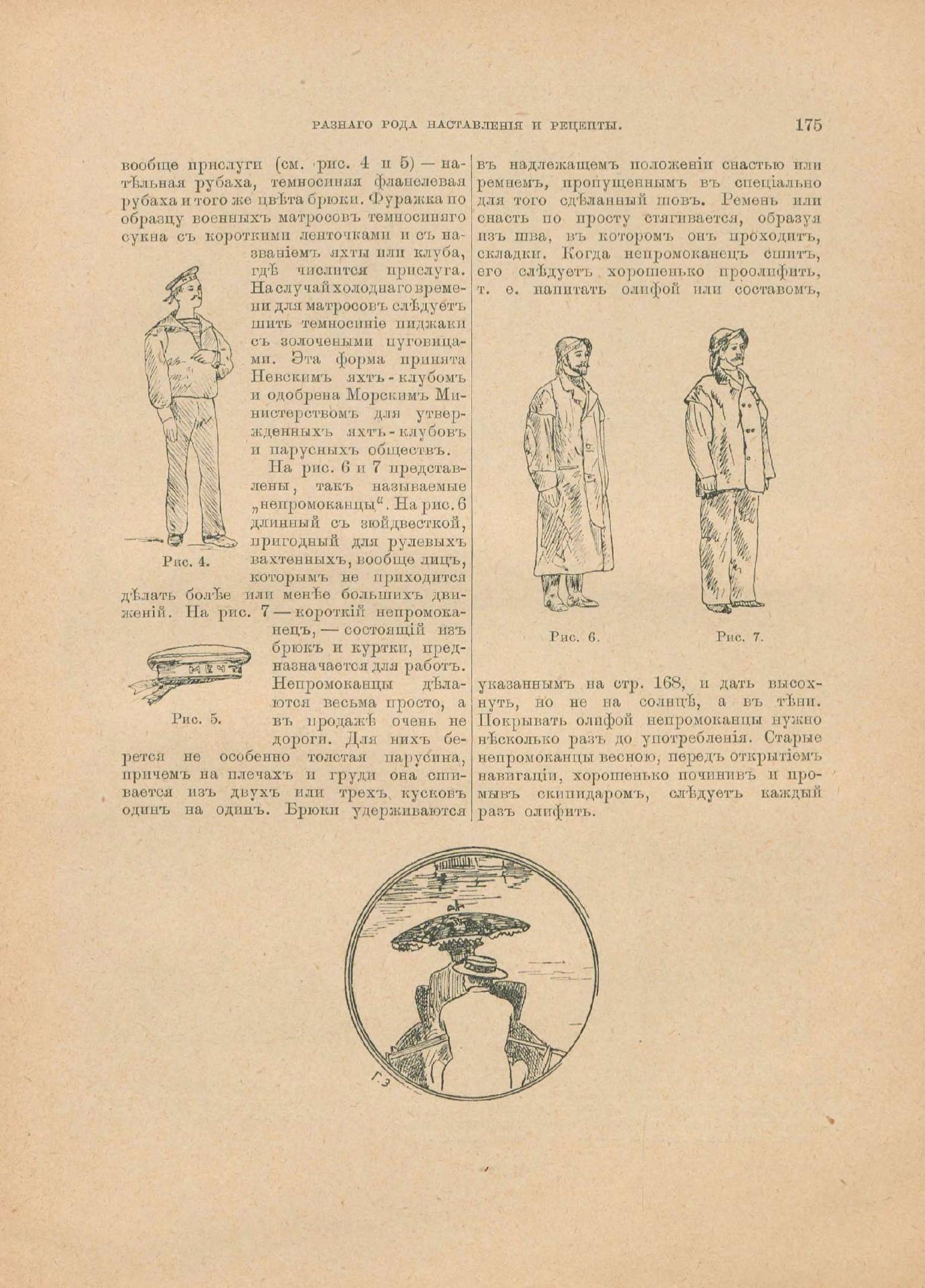 Руководство для любителей парусного спорта — страница 460