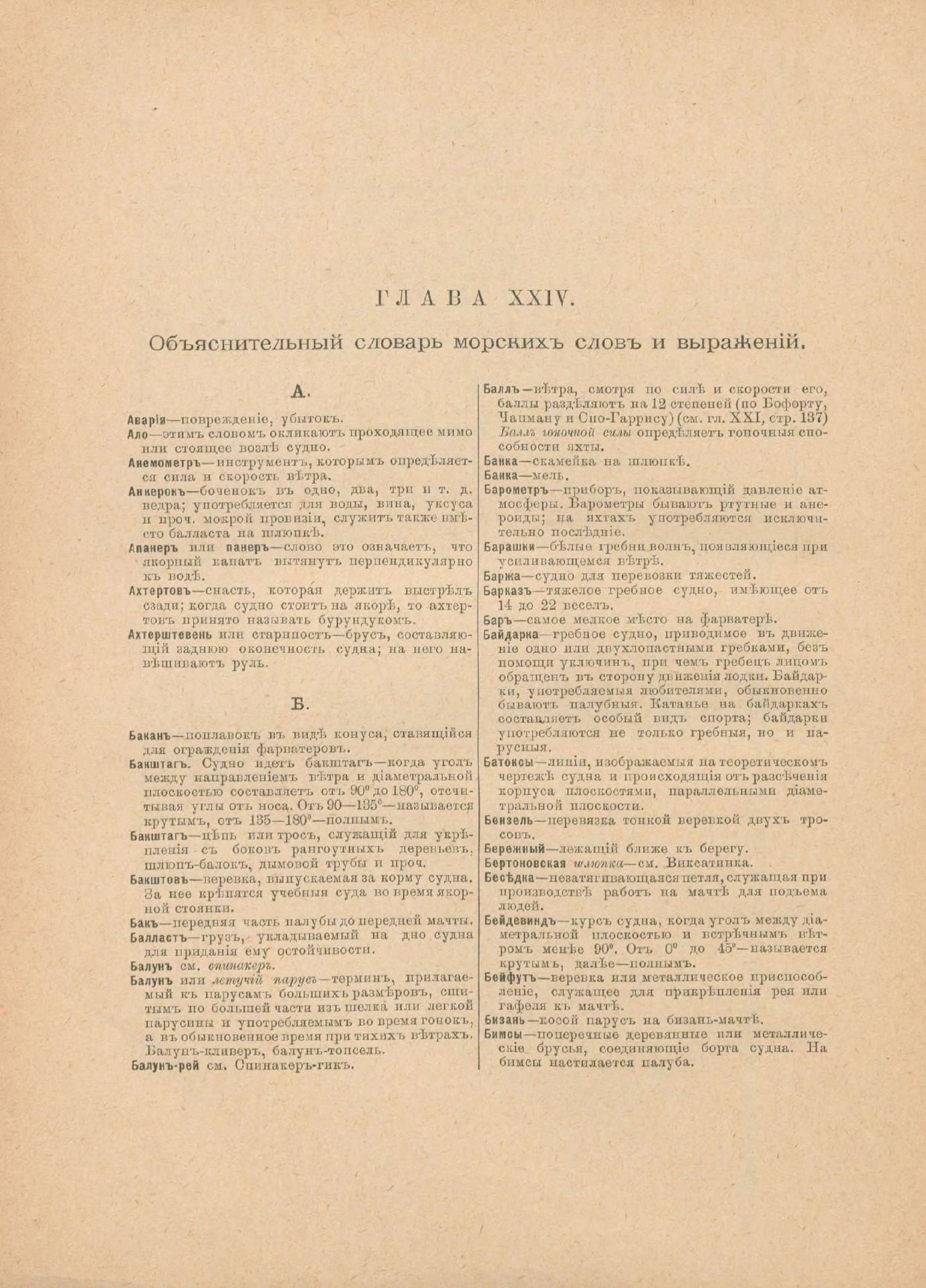Руководство для любителей парусного спорта — страница 467