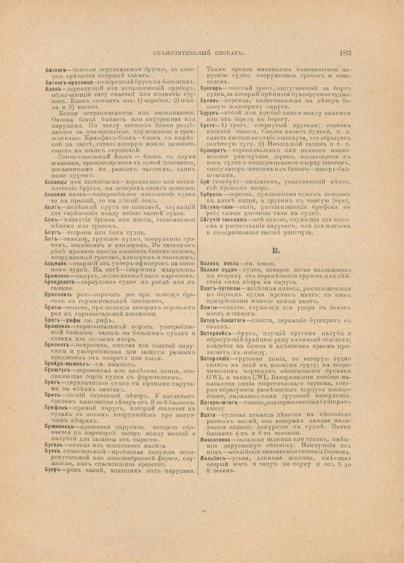 Руководство для любителей парусного спорта — страница 468