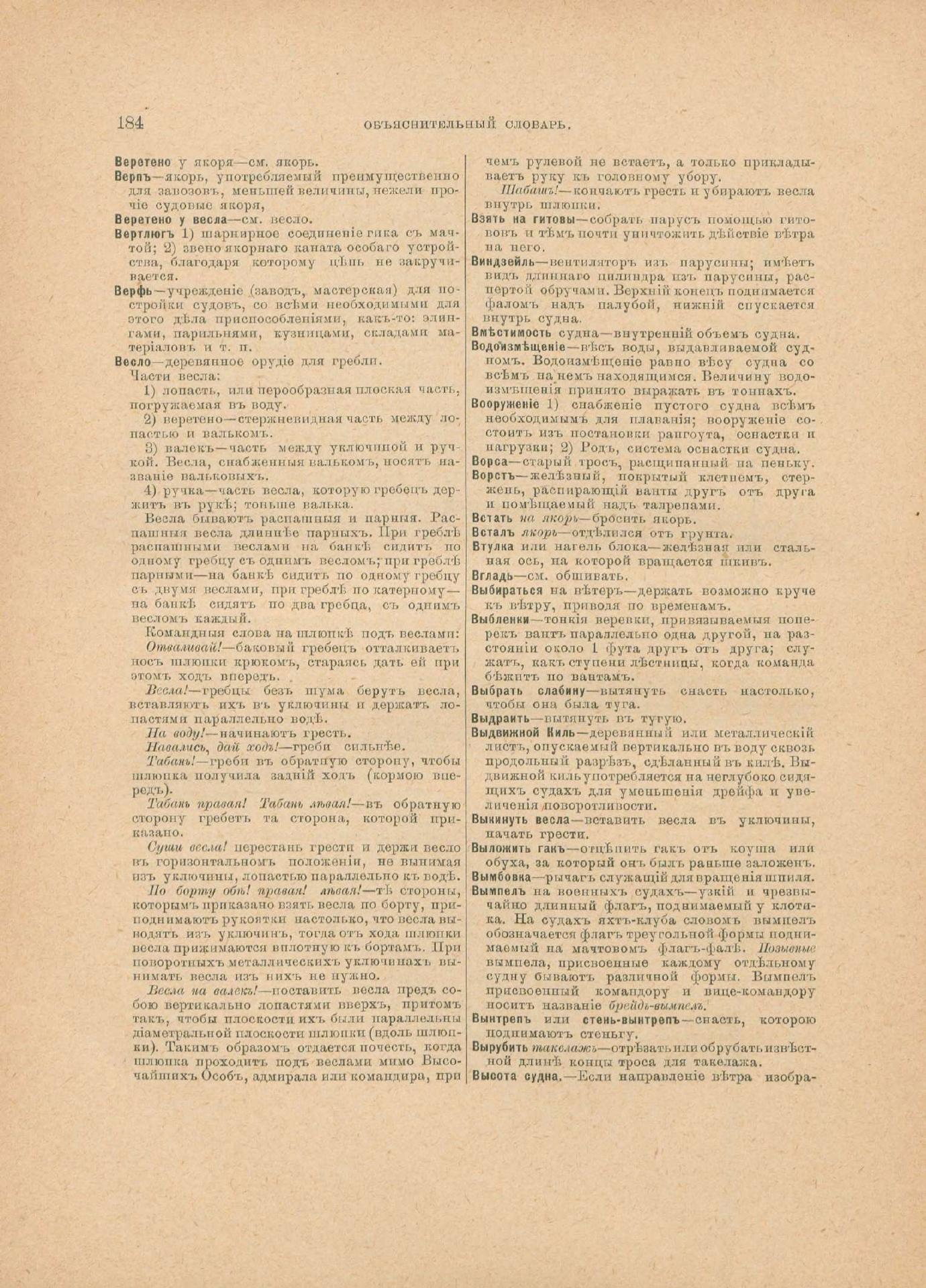 Руководство для любителей парусного спорта — страница 469