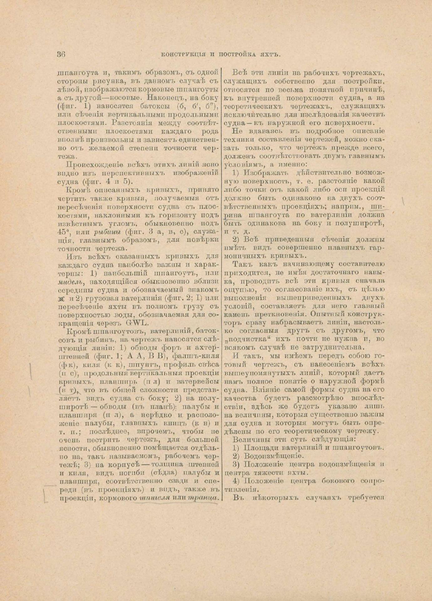 Руководство для любителей парусного спорта — страница 47