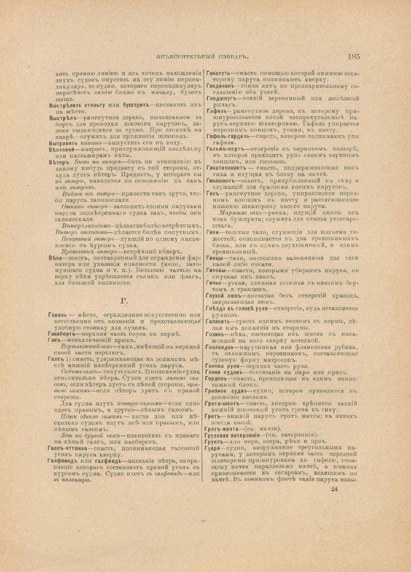 Руководство для любителей парусного спорта — страница 470