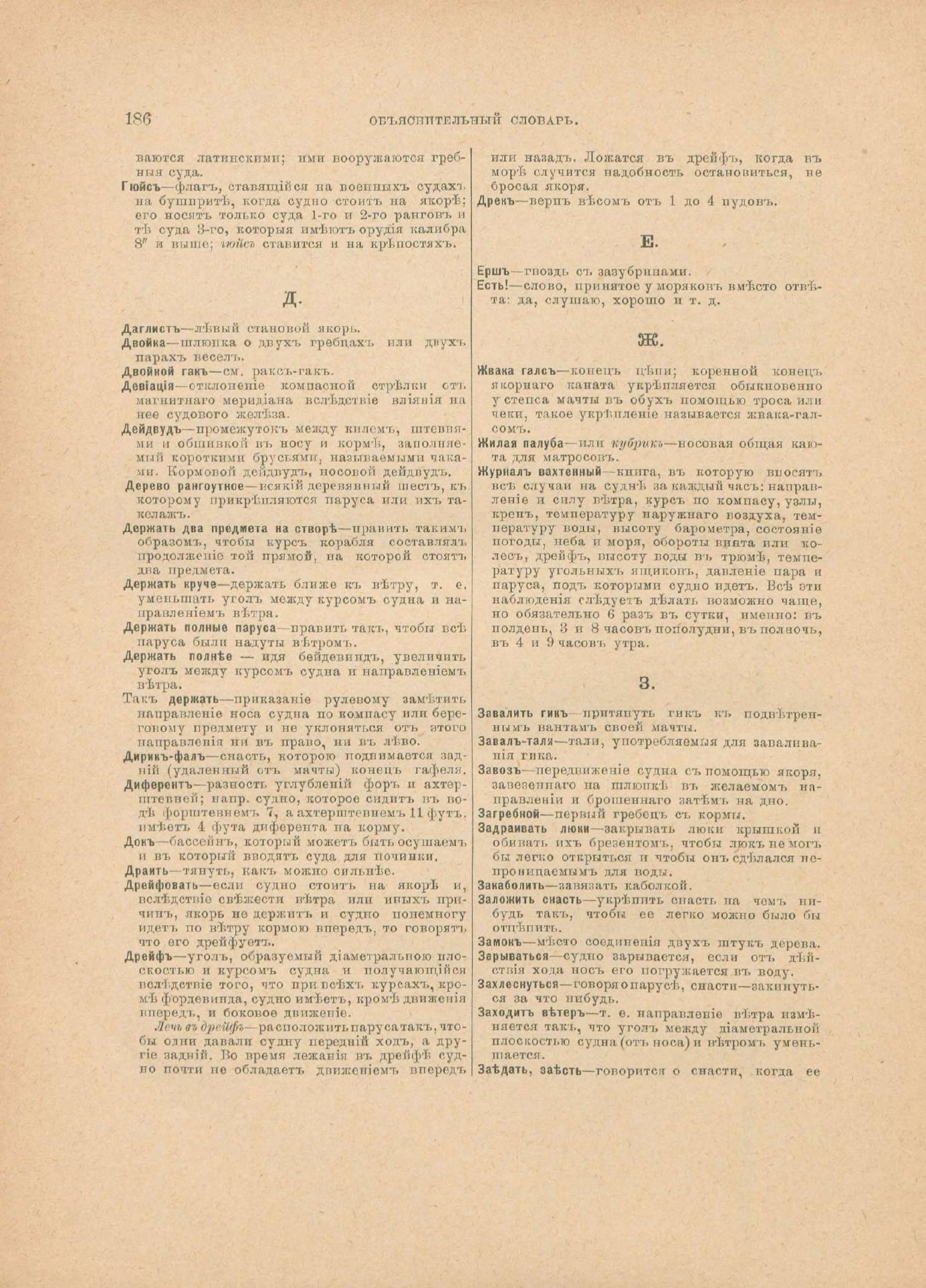 Руководство для любителей парусного спорта — страница 471