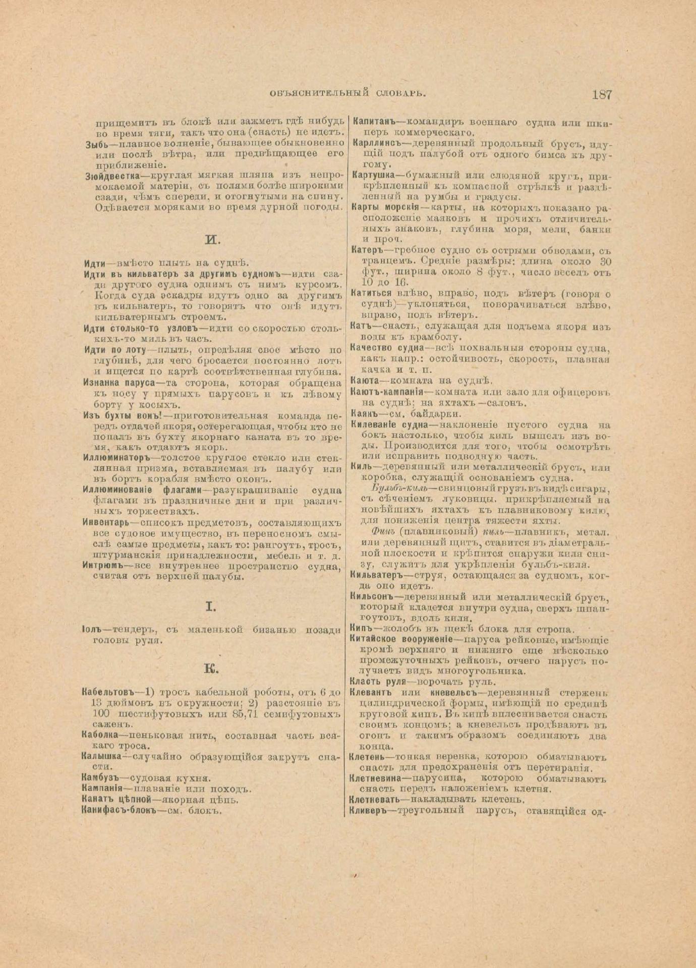 Руководство для любителей парусного спорта — страница 472