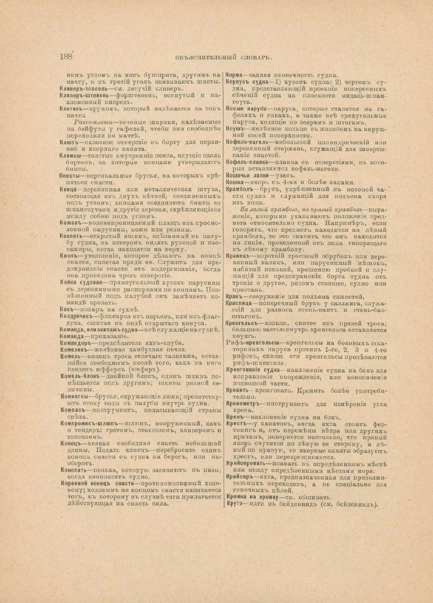 Руководство для любителей парусного спорта — страница 473