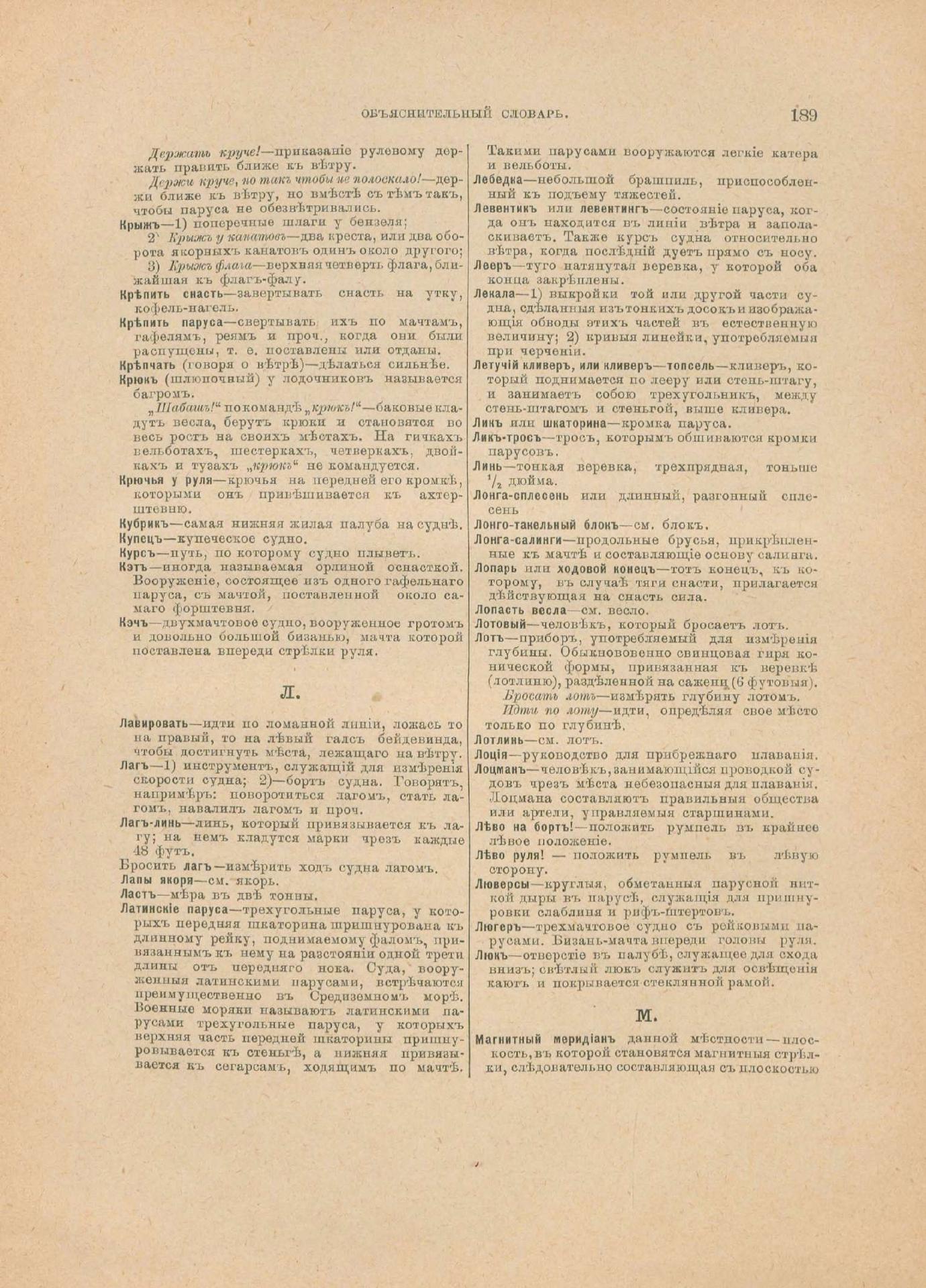 Руководство для любителей парусного спорта — страница 474