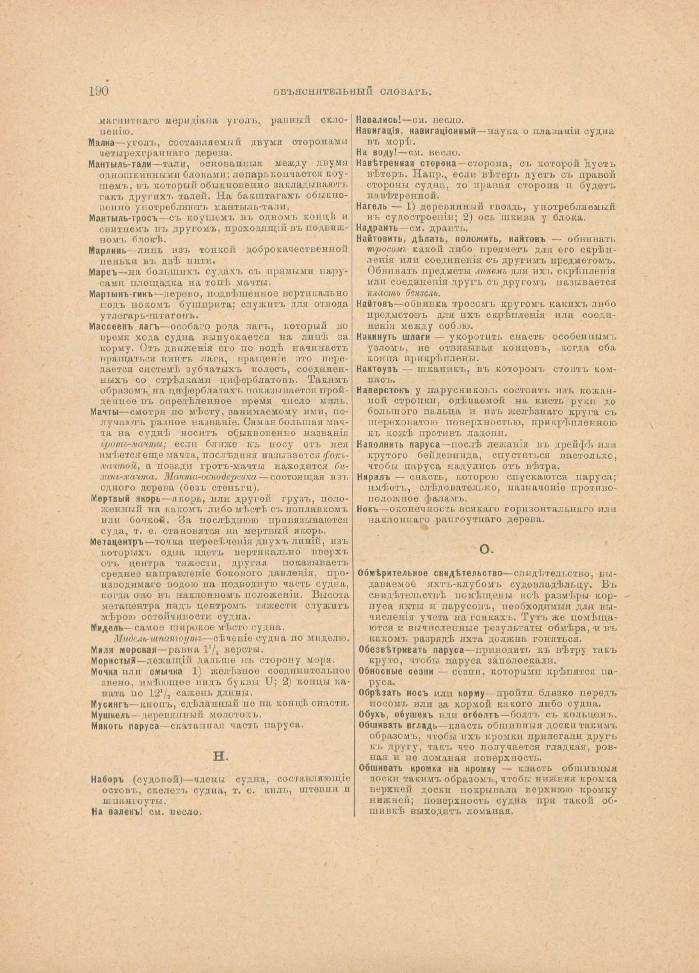 Руководство для любителей парусного спорта — страница 475