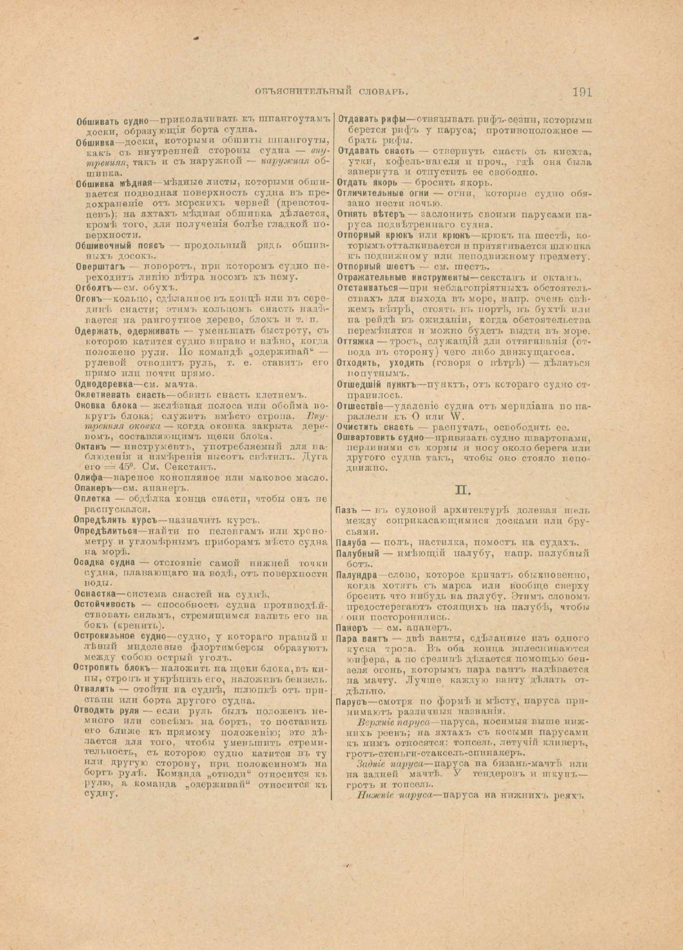 Руководство для любителей парусного спорта — страница 476