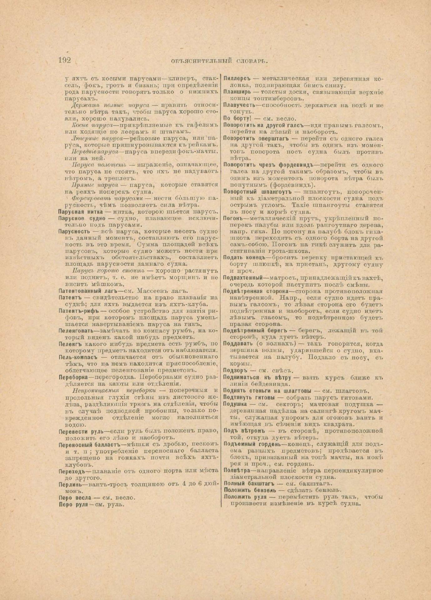 Руководство для любителей парусного спорта — страница 477