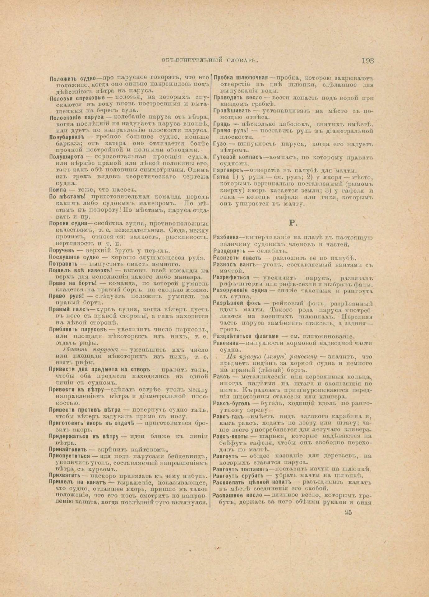 Руководство для любителей парусного спорта — страница 478