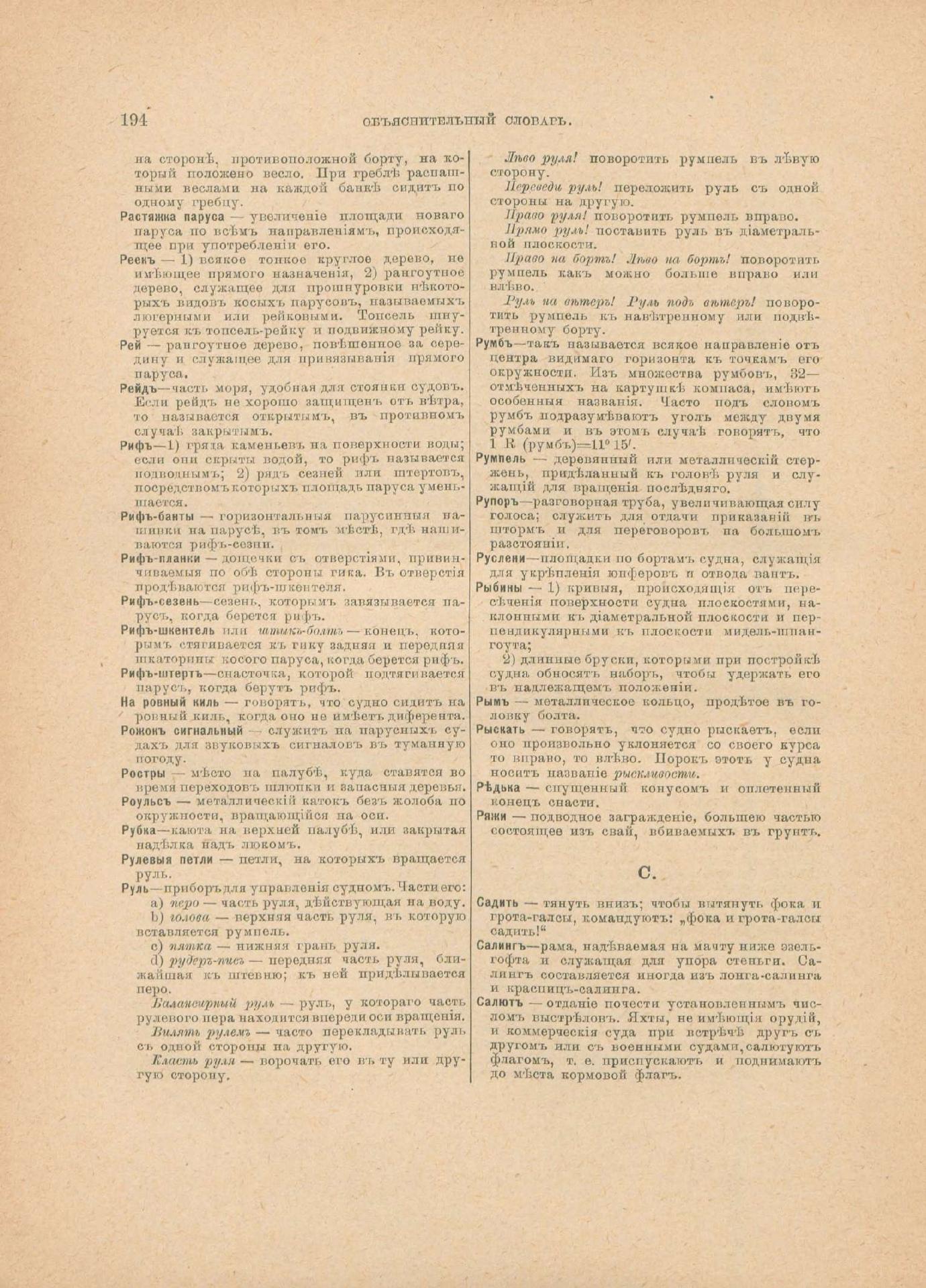 Руководство для любителей парусного спорта — страница 479