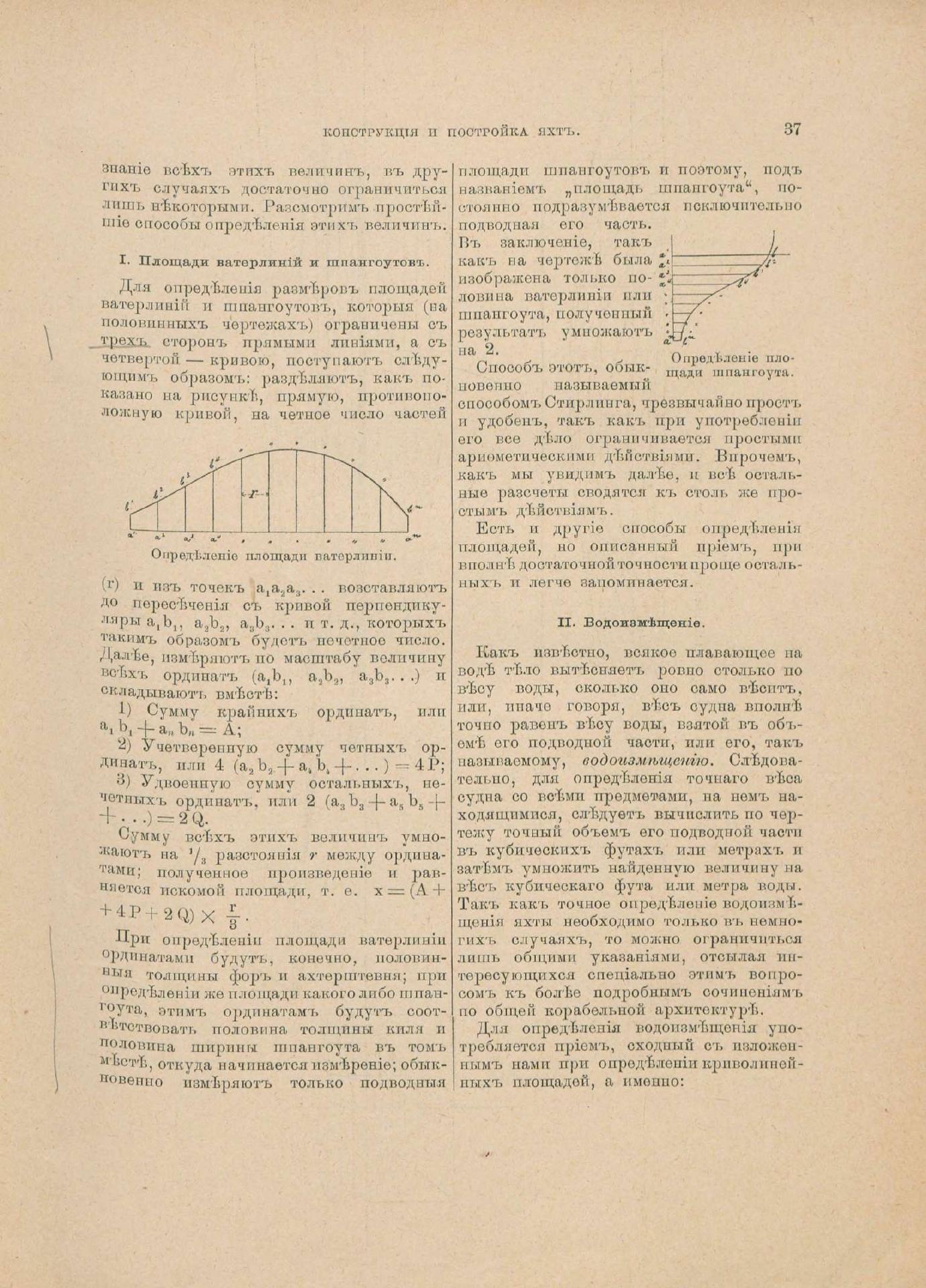 Руководство для любителей парусного спорта — страница 48