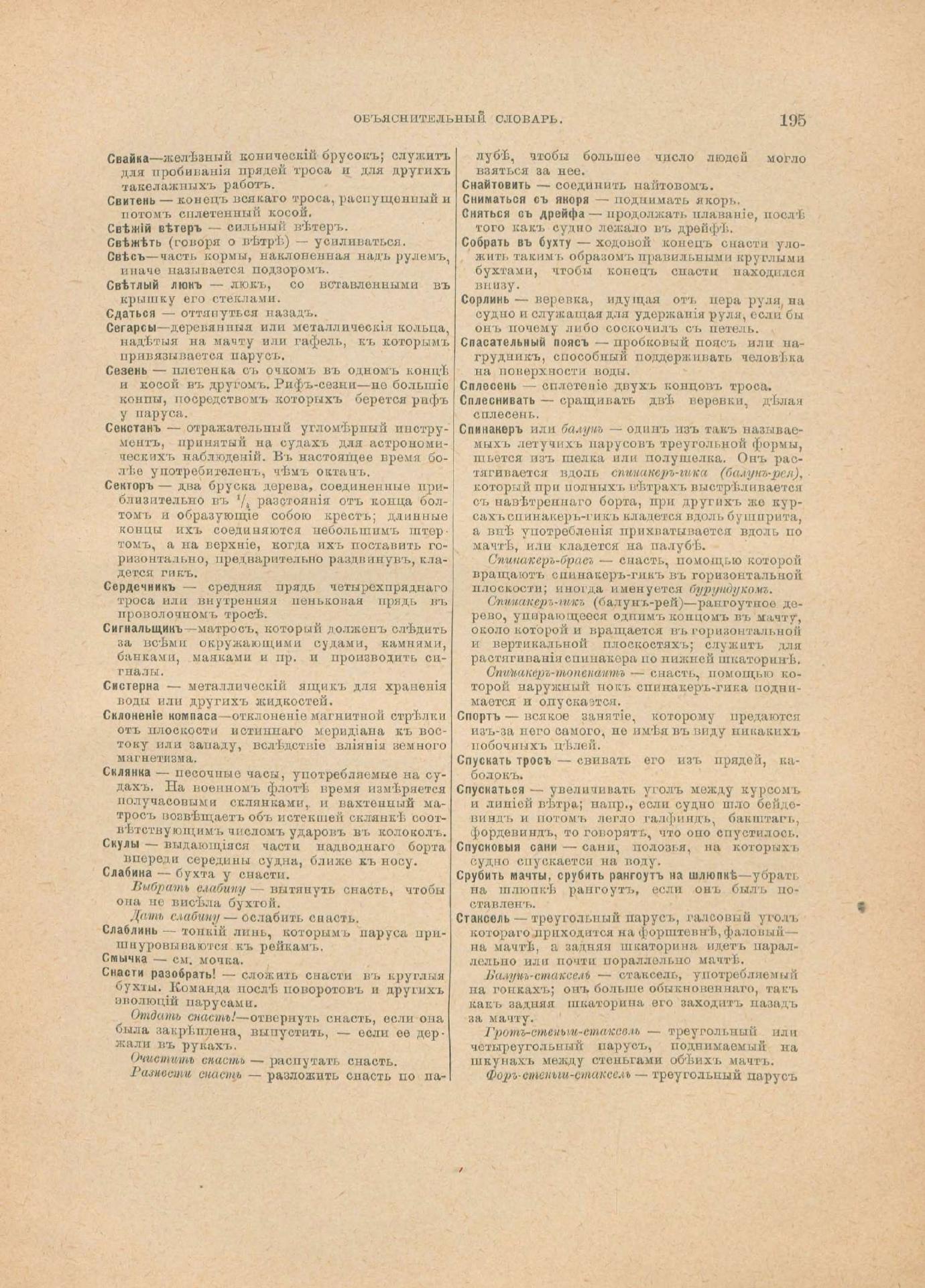 Руководство для любителей парусного спорта — страница 480